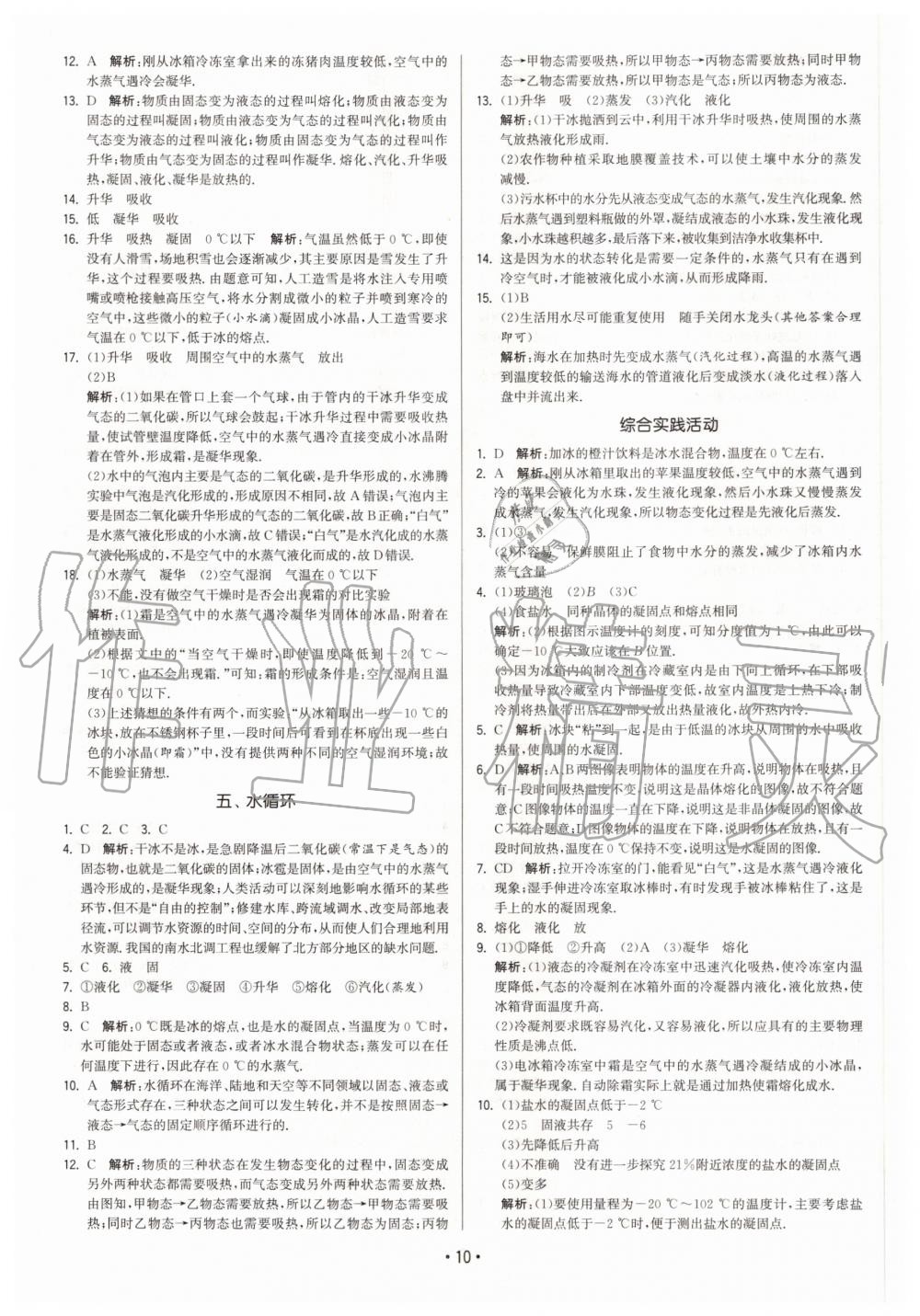 2020年領先一步三維提優(yōu)八年級物理上冊蘇科版 第10頁