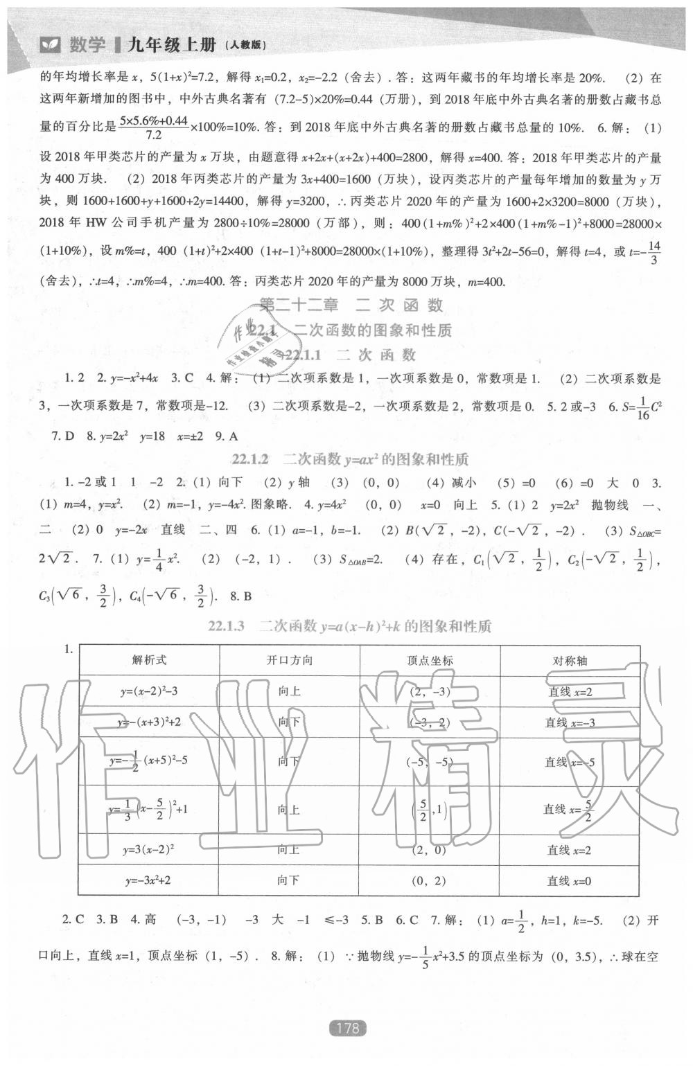 2020年新课程数学能力培养九年级上册人教版 第4页