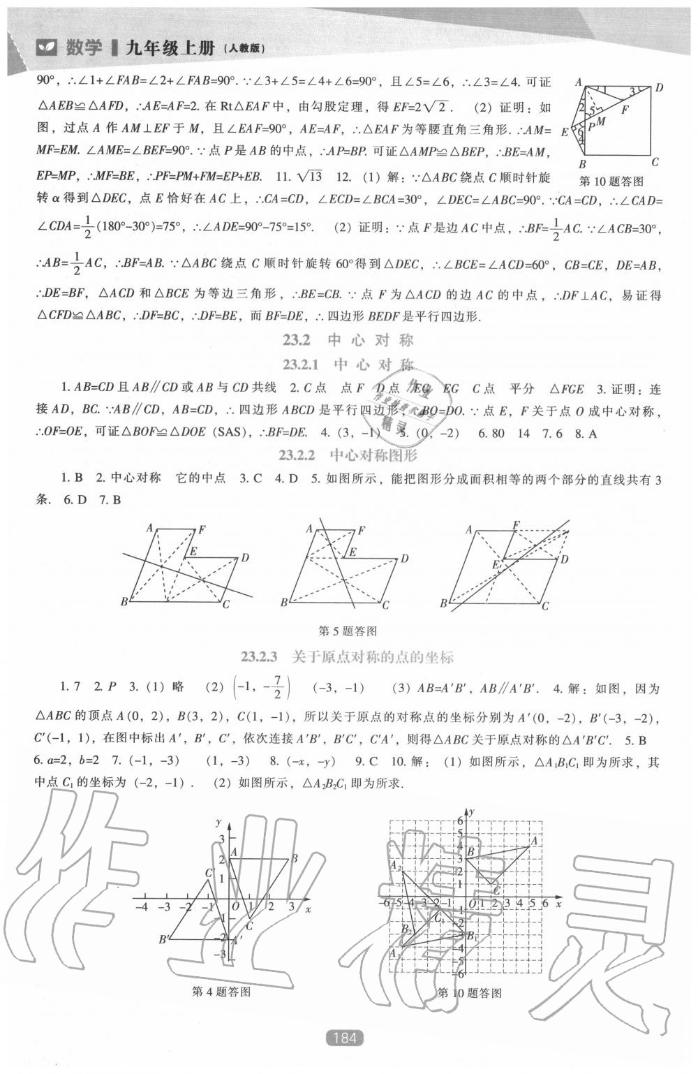 2020年新课程数学能力培养九年级上册人教版 第10页