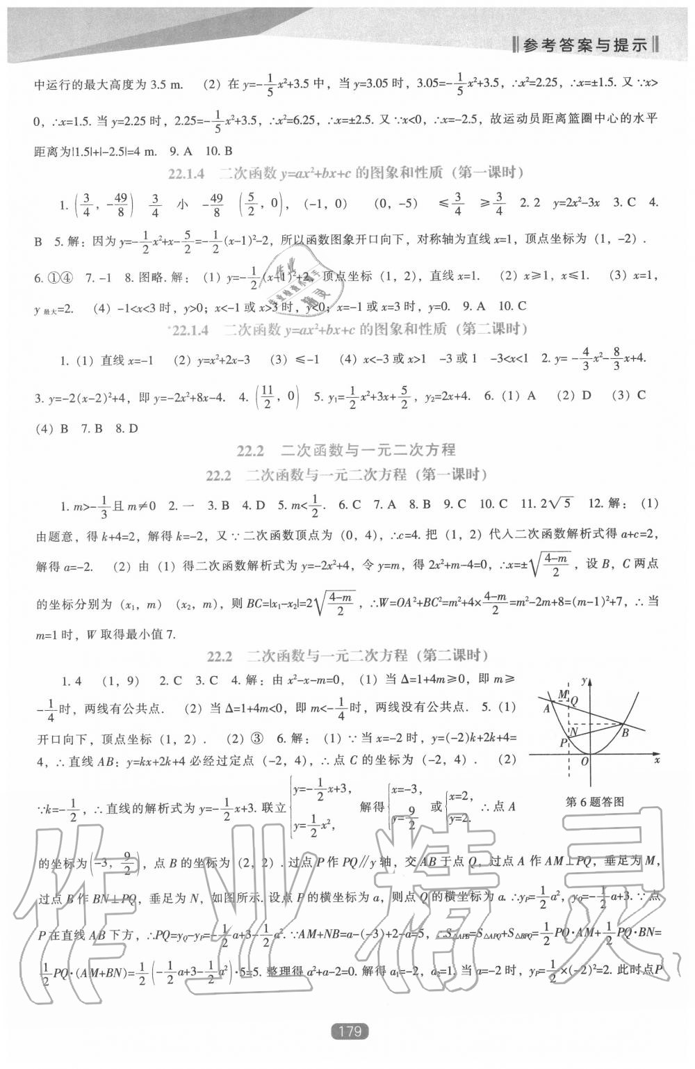 2020年新课程数学能力培养九年级上册人教版 第5页