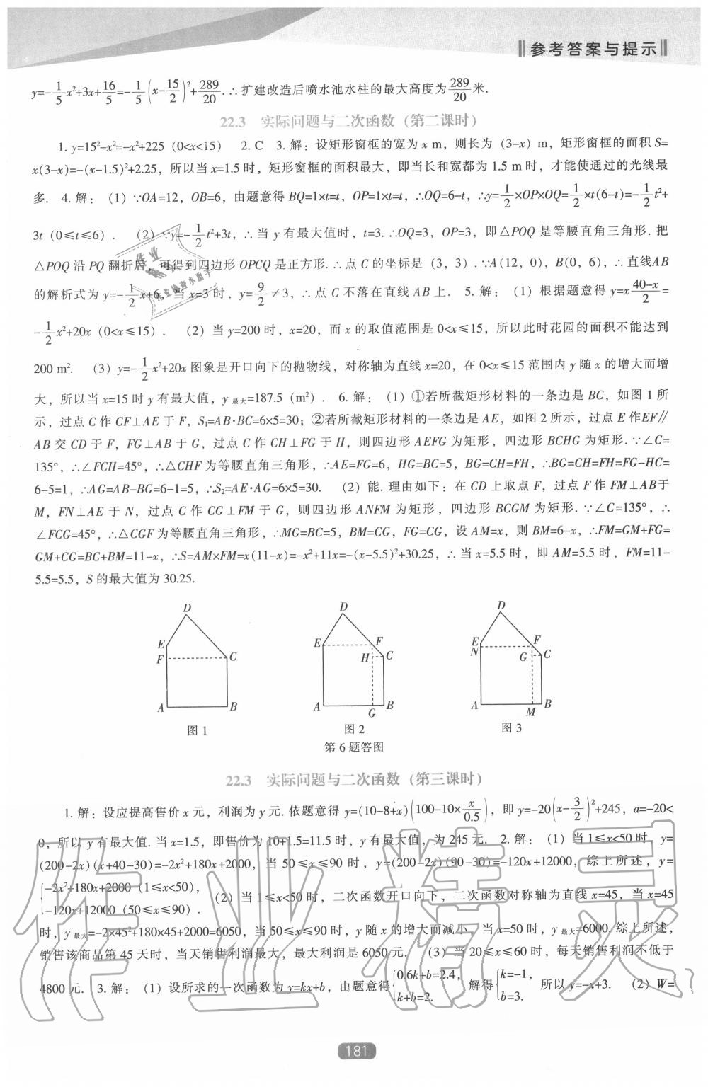 2020年新课程数学能力培养九年级上册人教版 第7页