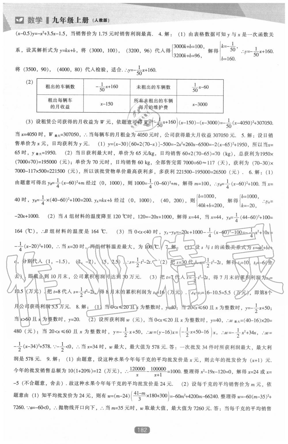 2020年新课程数学能力培养九年级上册人教版 第8页