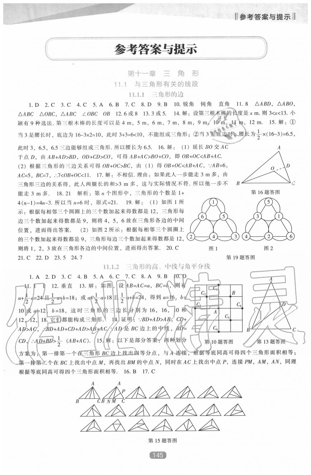 2020年新课程数学能力培养八年级上册人教版 第1页