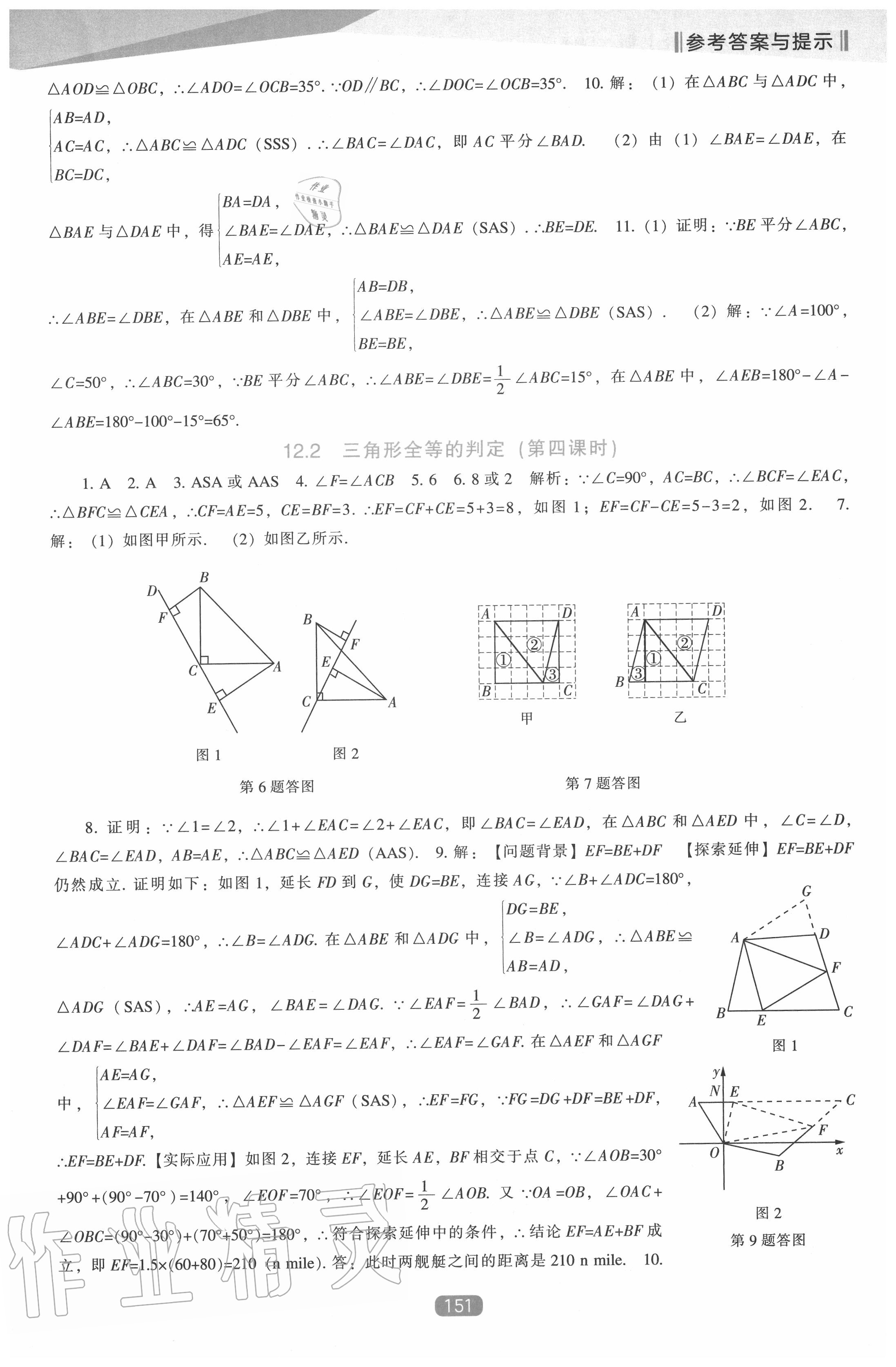 2020年新課程數(shù)學(xué)能力培養(yǎng)八年級(jí)上冊(cè)人教版 第7頁(yè)