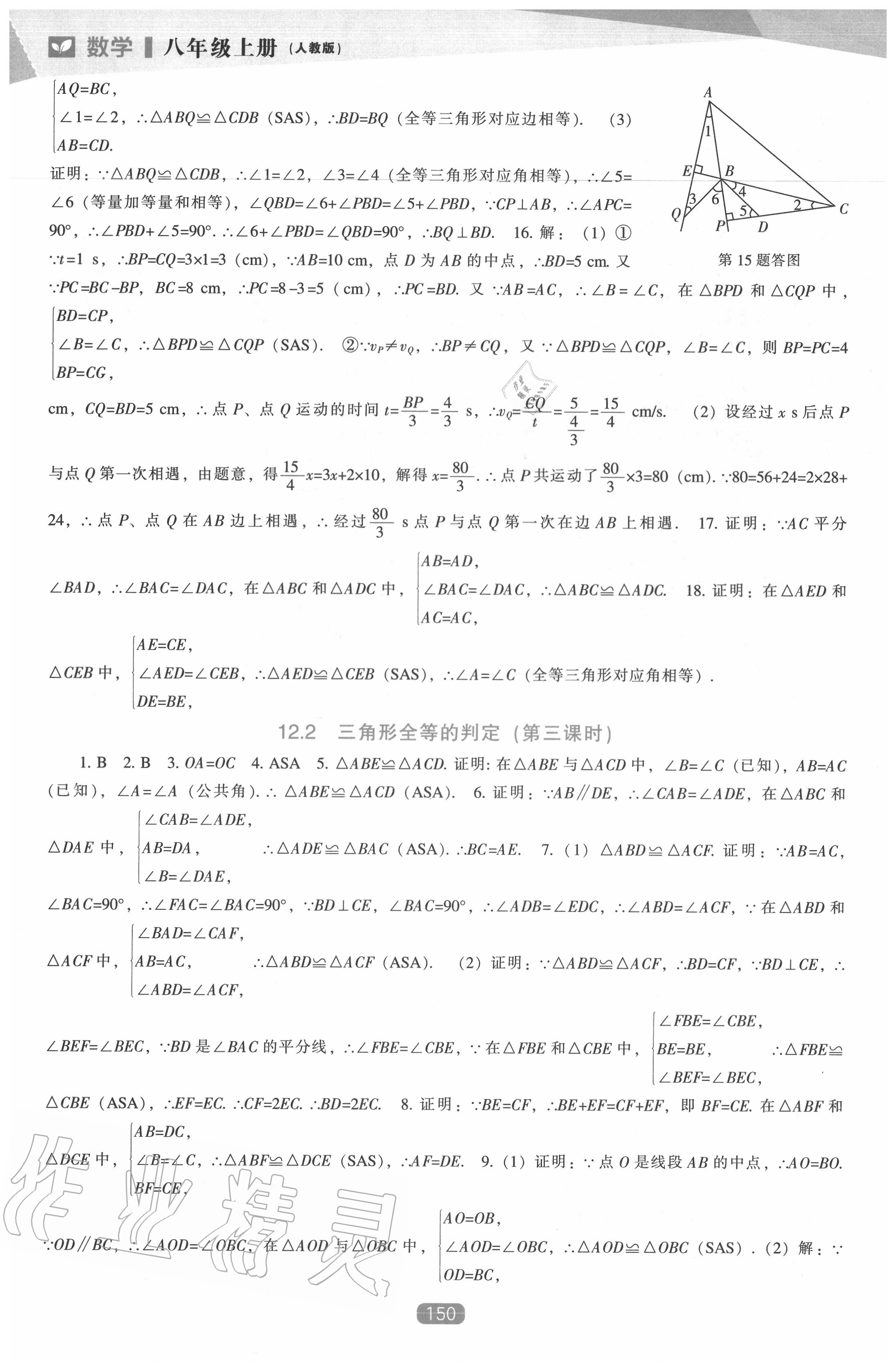 2020年新課程數(shù)學(xué)能力培養(yǎng)八年級(jí)上冊人教版 第6頁