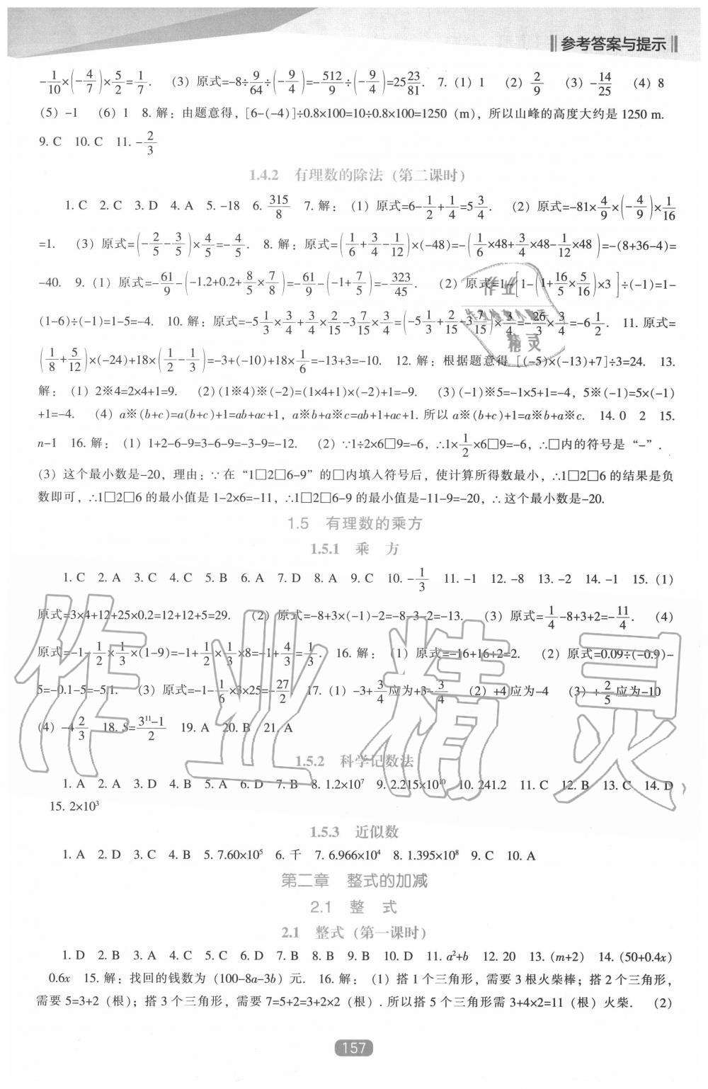 2020年新课程数学能力培养七年级上册人教版 第5页