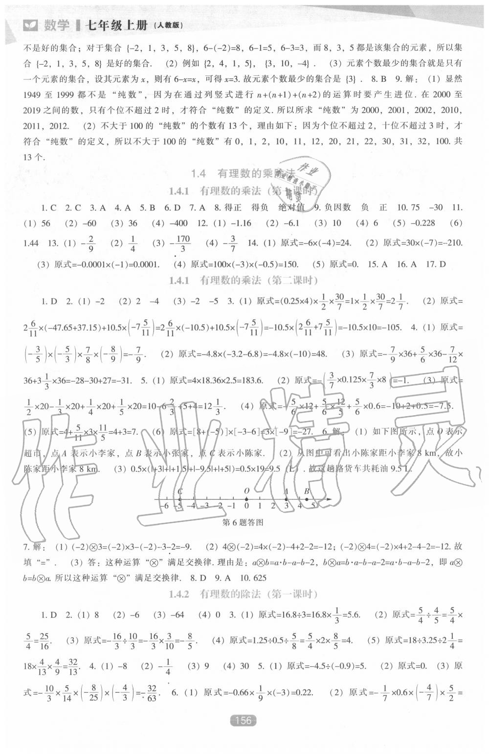 2020年新课程数学能力培养七年级上册人教版 第4页