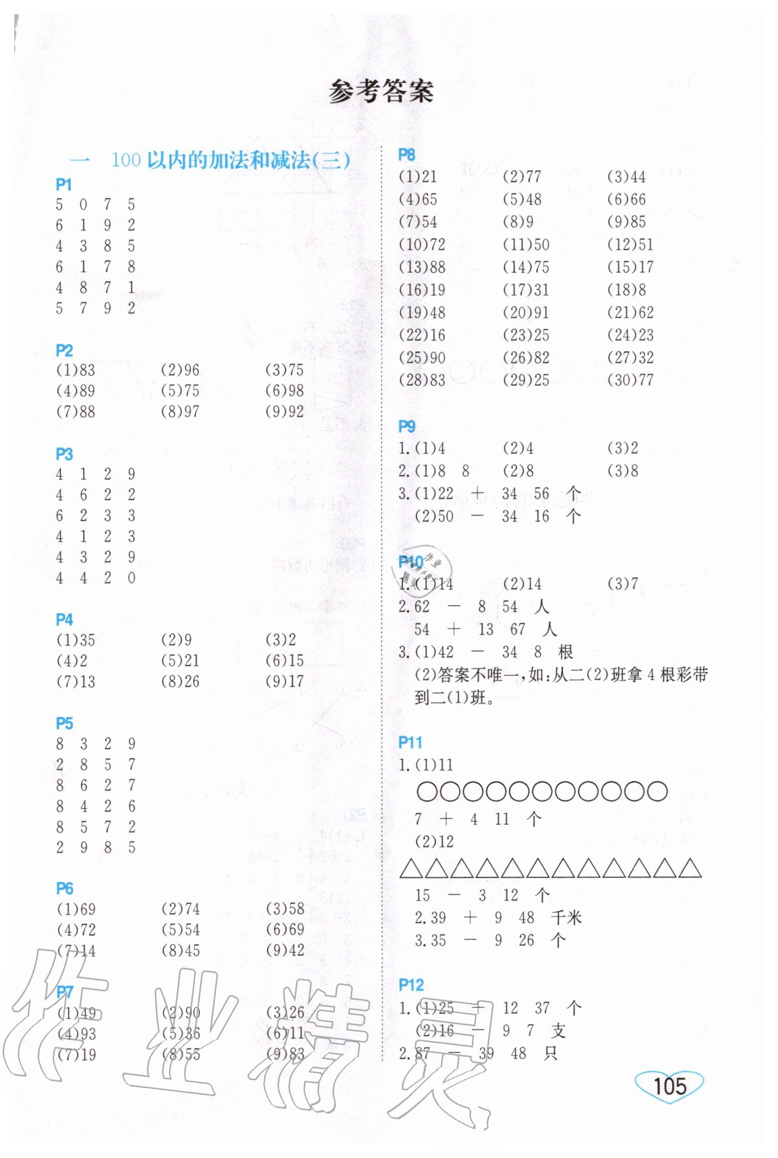 2020年小學數(shù)學口算心算速算二年級上冊蘇教版 第1頁
