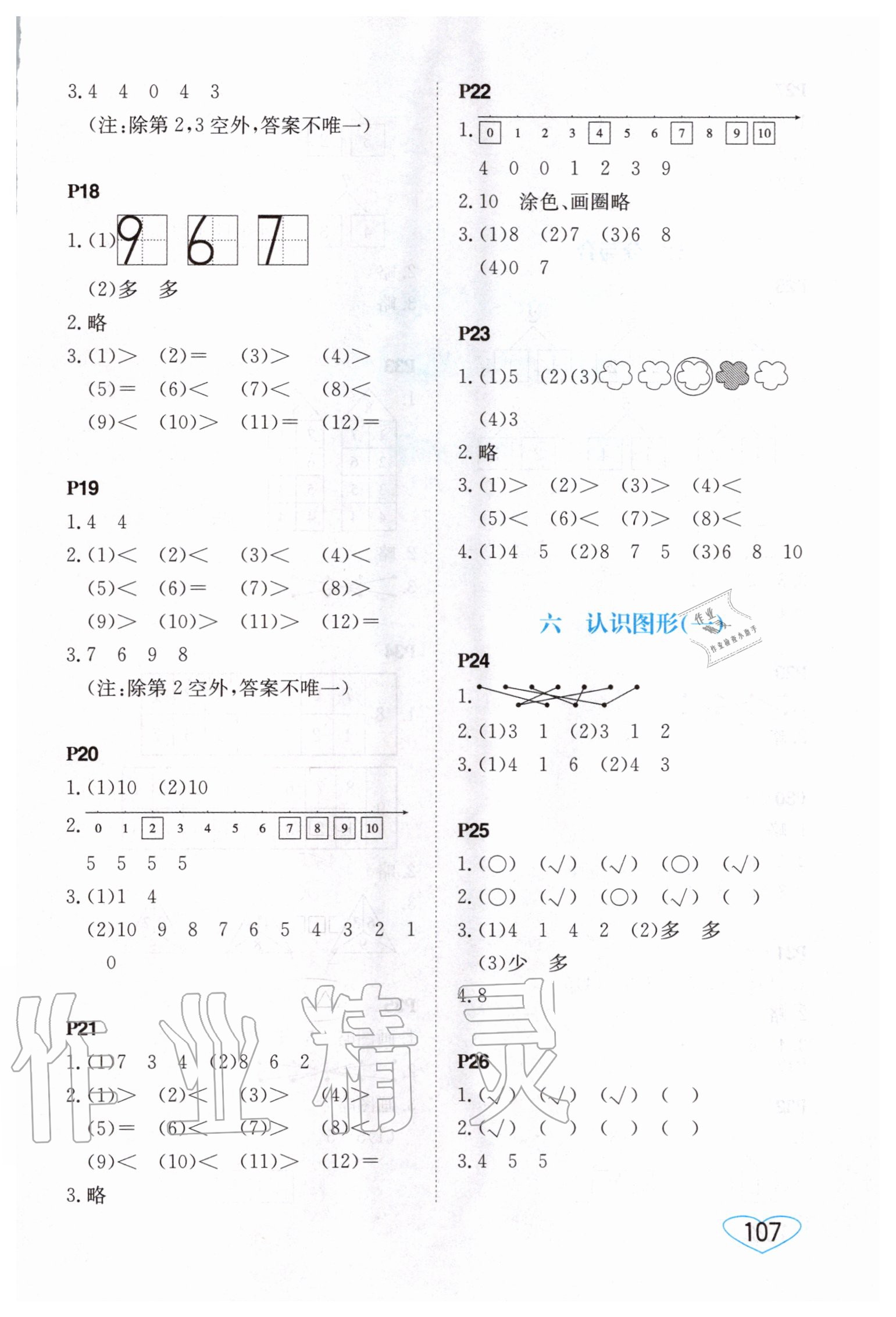 2020年小學(xué)數(shù)學(xué)口算心算速算一年級上冊蘇教版 第3頁