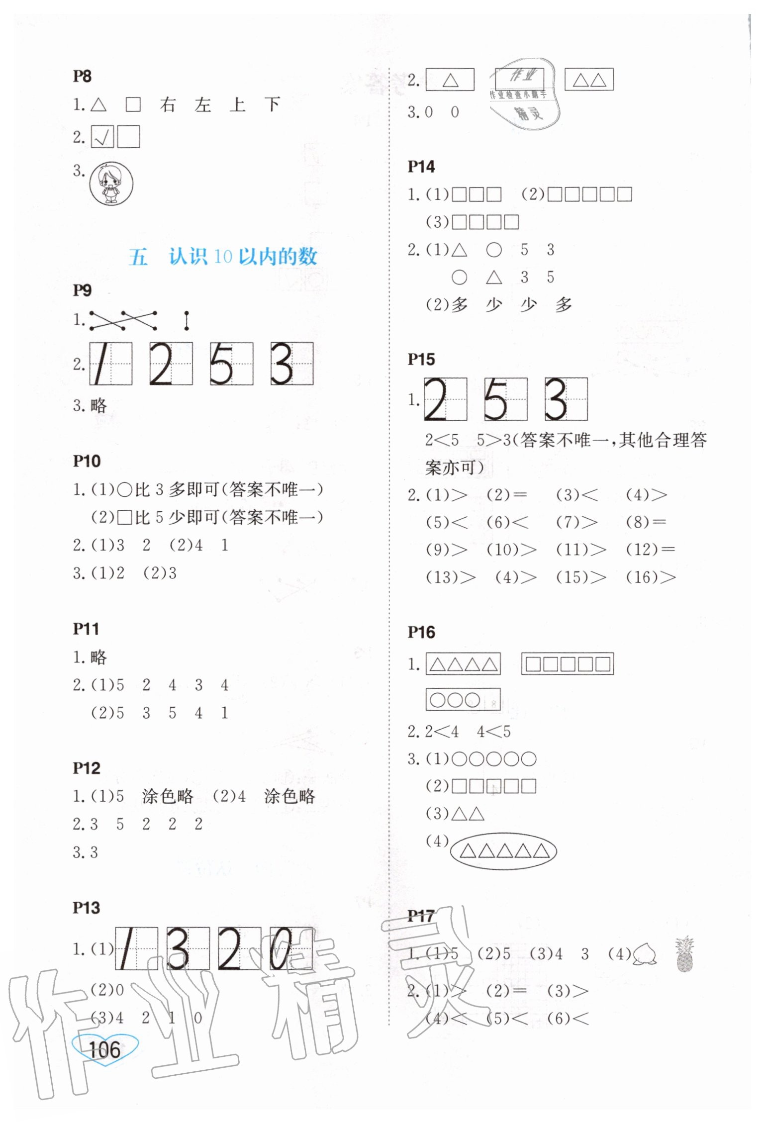 2020年小學(xué)數(shù)學(xué)口算心算速算一年級(jí)上冊(cè)蘇教版 第2頁(yè)