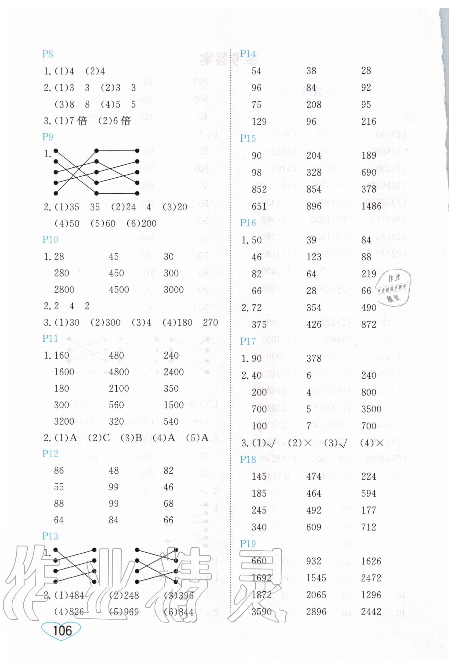 2020年小学数学口算心算速算三年级上册苏教版 第2页