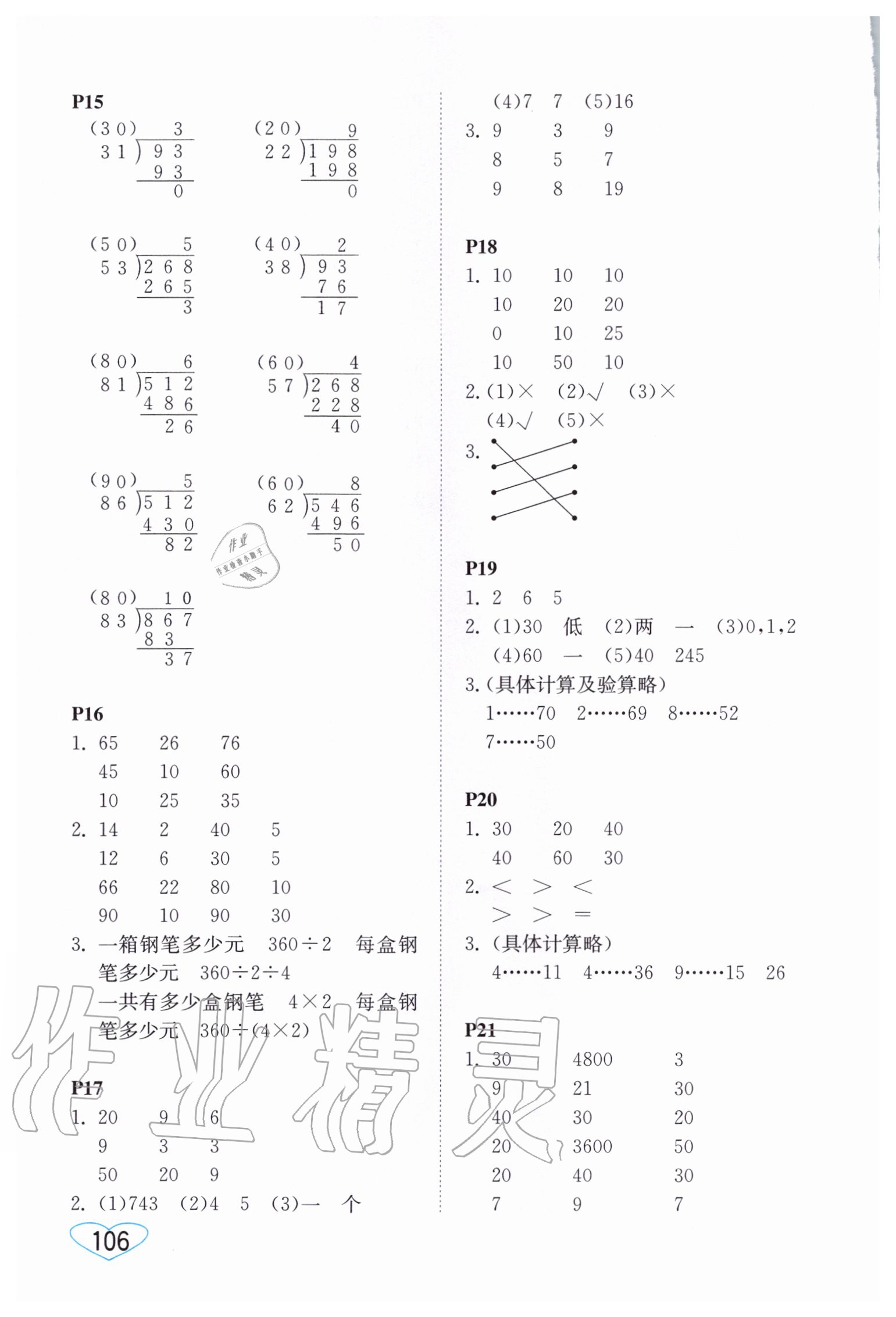 2020年小學數學口算心算速算四年級上冊蘇教版 第4頁