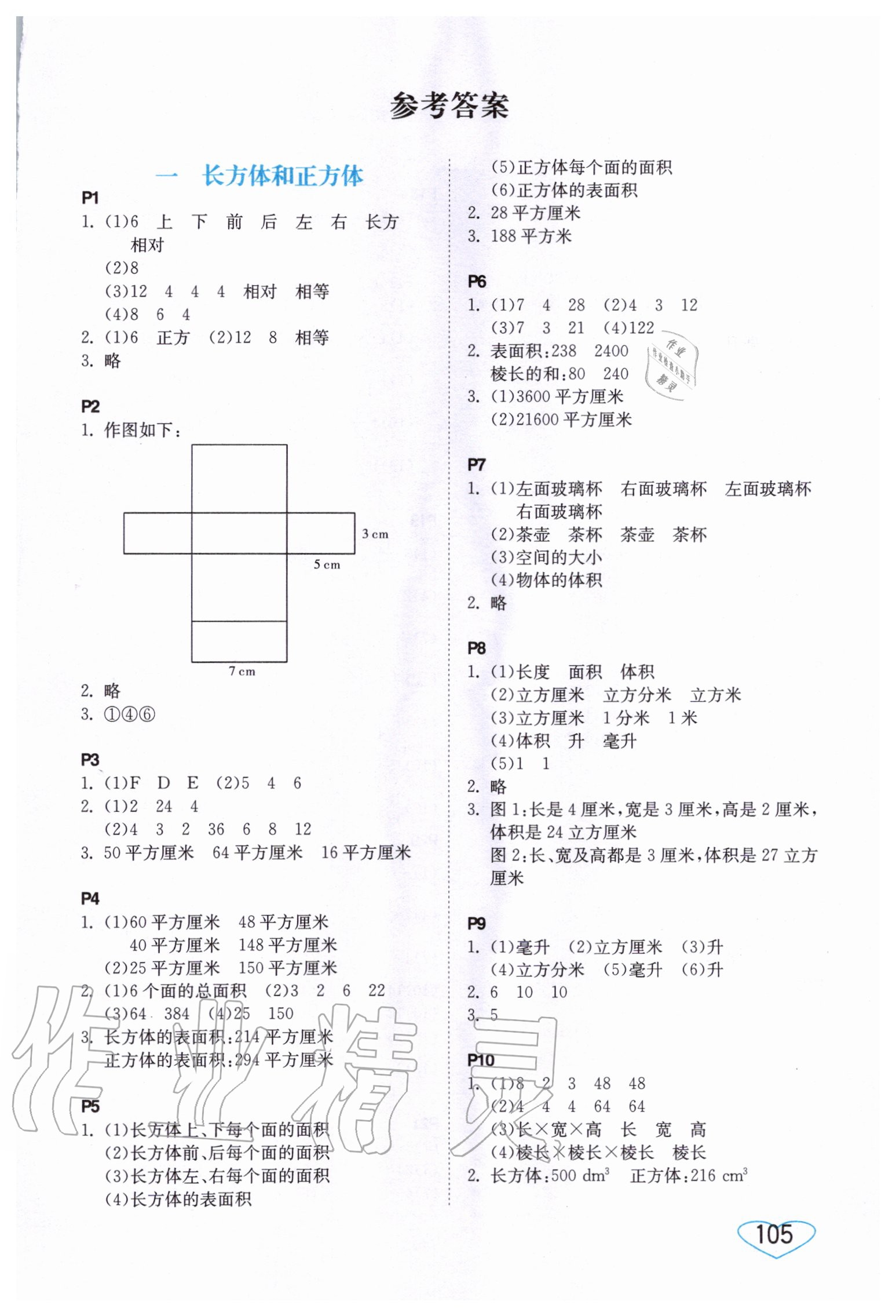 2020年小學(xué)數(shù)學(xué)口算心算速算六年級上冊蘇教版 第1頁