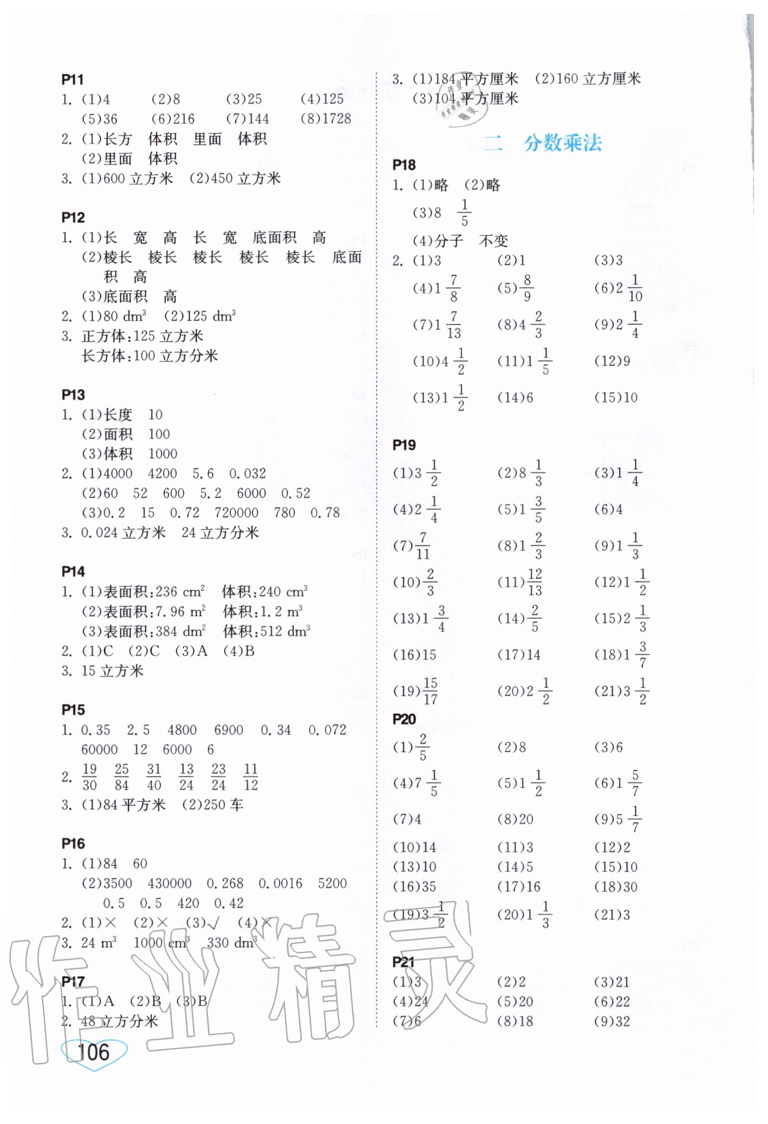 2020年小學(xué)數(shù)學(xué)口算心算速算六年級上冊蘇教版 第2頁