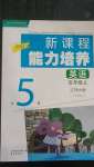 2020年新課程能力培養(yǎng)五年級英語上冊遼師大版