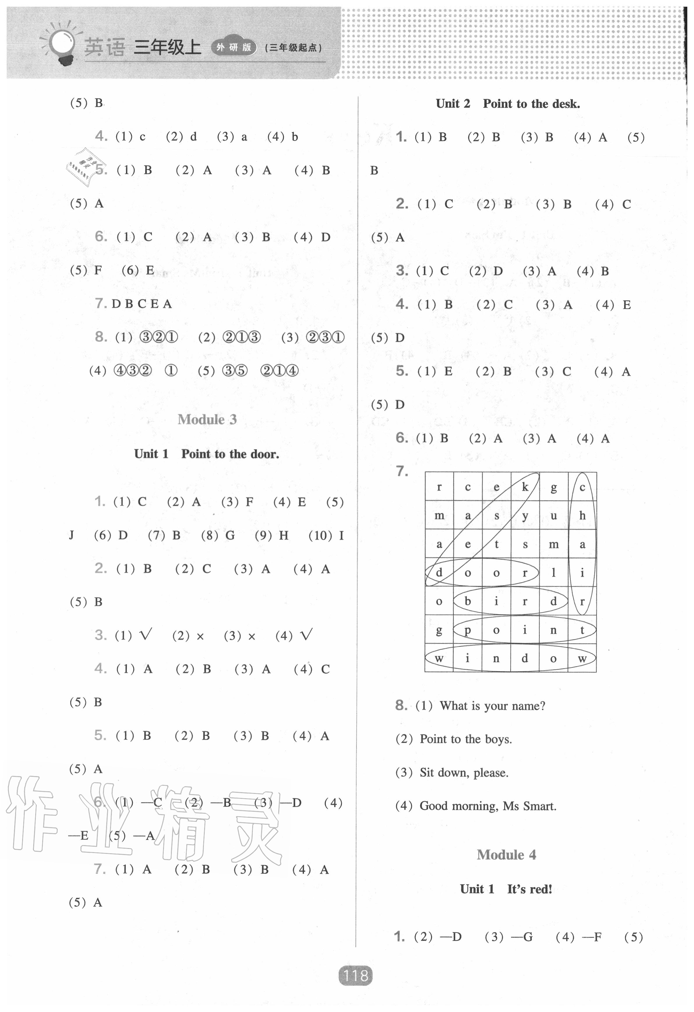 2020年新課程能力培養(yǎng)三年級英語上冊外研版三起 第2頁