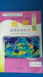 2020年地理配套綜合練習(xí)七年級上冊人教版