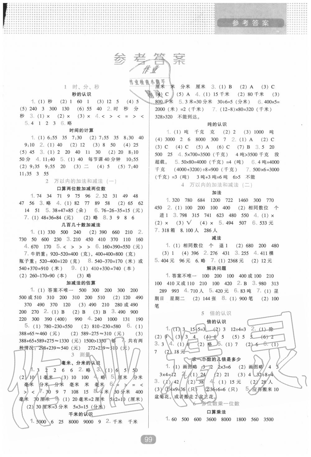 2020年新課程能力培養(yǎng)三年級數(shù)學(xué)上冊人教版 第1頁