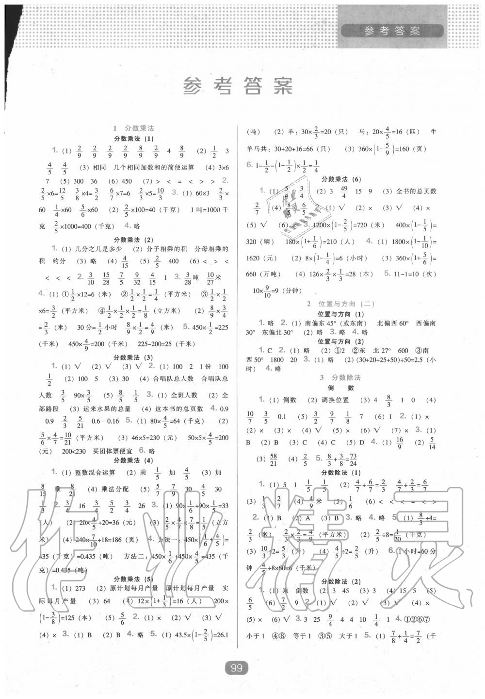 2020年新课程能力培养六年级数学上册人教版 第1页