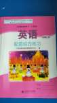 2020年英語配套綜合練習(xí)九年級(jí)全一冊(cè)人教版