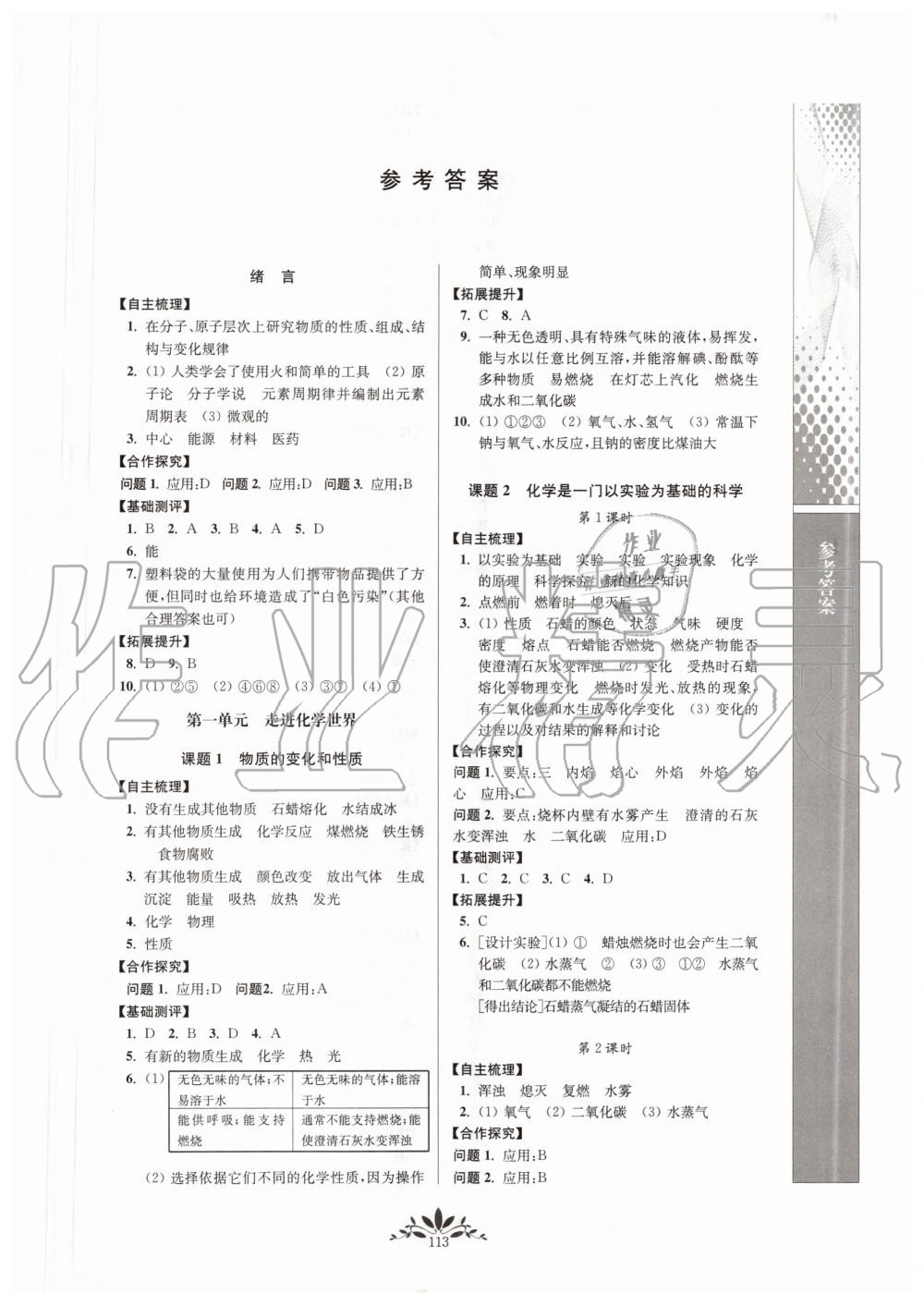 2020年新課程自主學(xué)習(xí)與測評初中化學(xué)九年級上冊人教版 第1頁