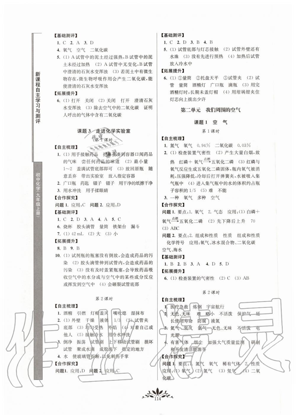 2020年新課程自主學習與測評初中化學九年級上冊人教版 第2頁