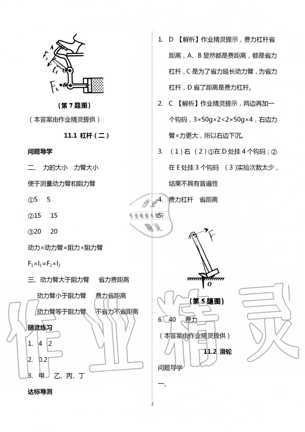 2020年伴你學(xué)九年級物理上冊蘇科版 第2頁