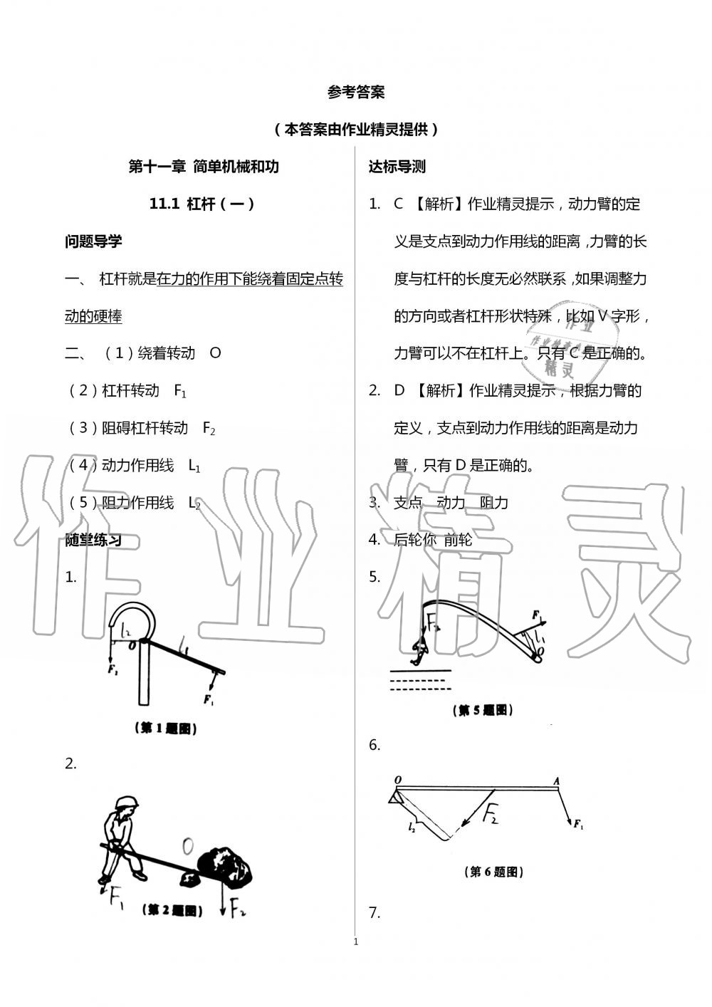 2020年伴你学九年级物理上册苏科版 第1页