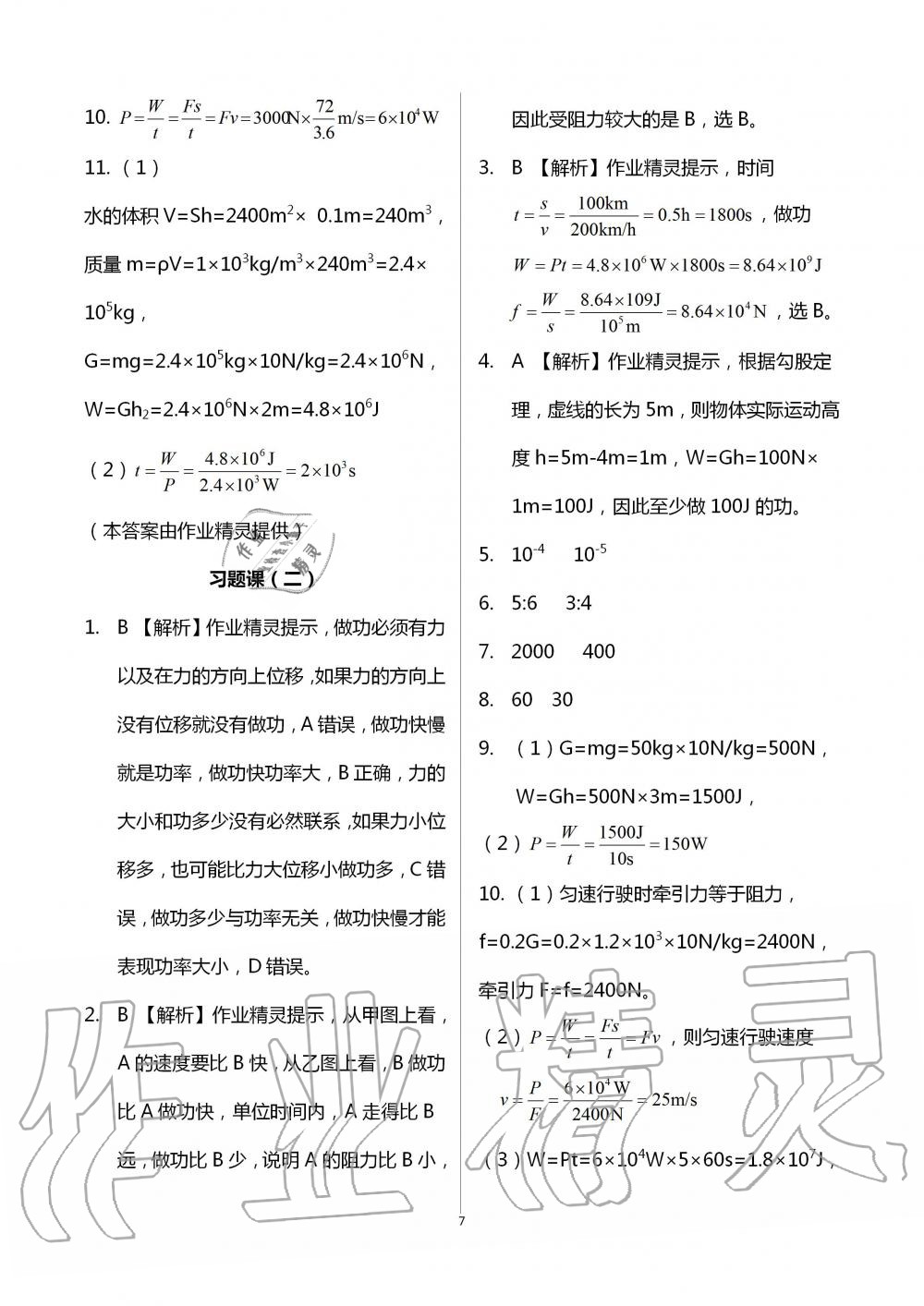 2020年伴你学九年级物理上册苏科版 第7页