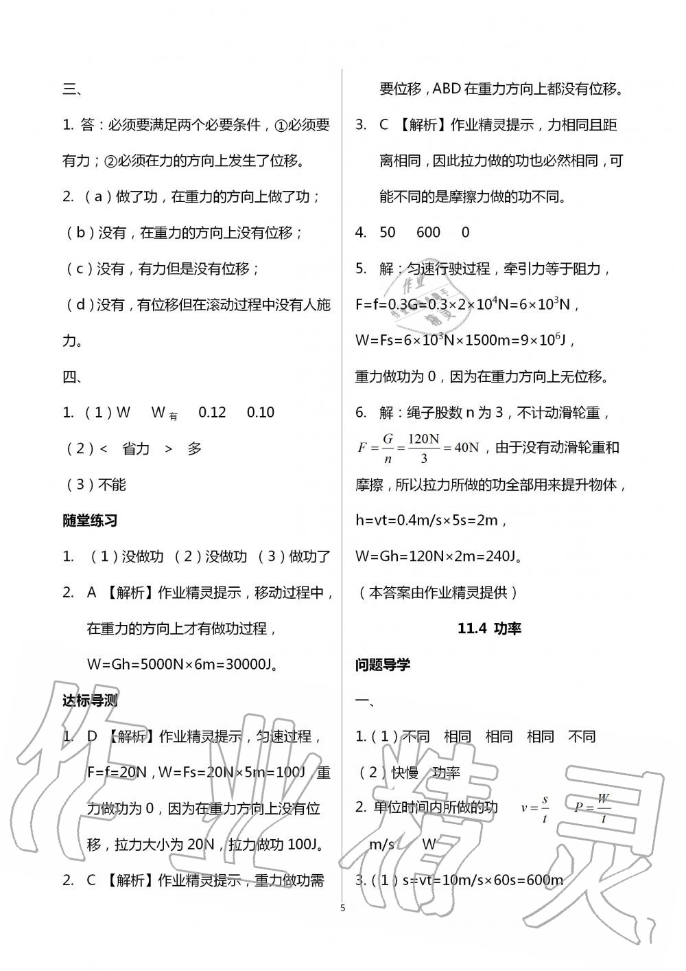 2020年伴你學(xué)九年級物理上冊蘇科版 第5頁