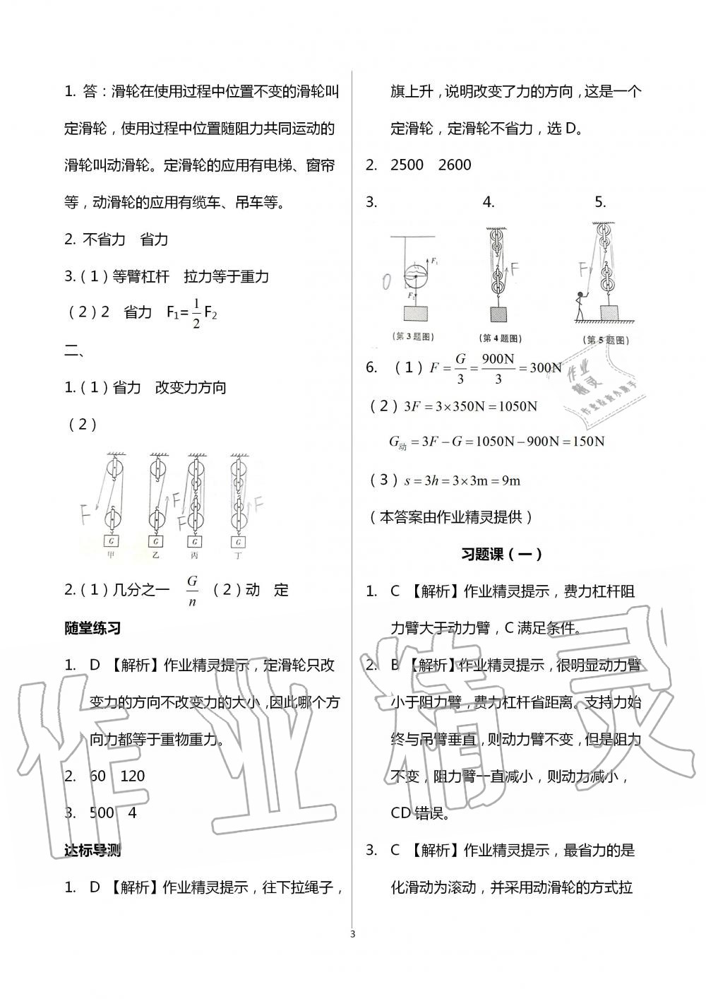 2020年伴你学九年级物理上册苏科版 第3页