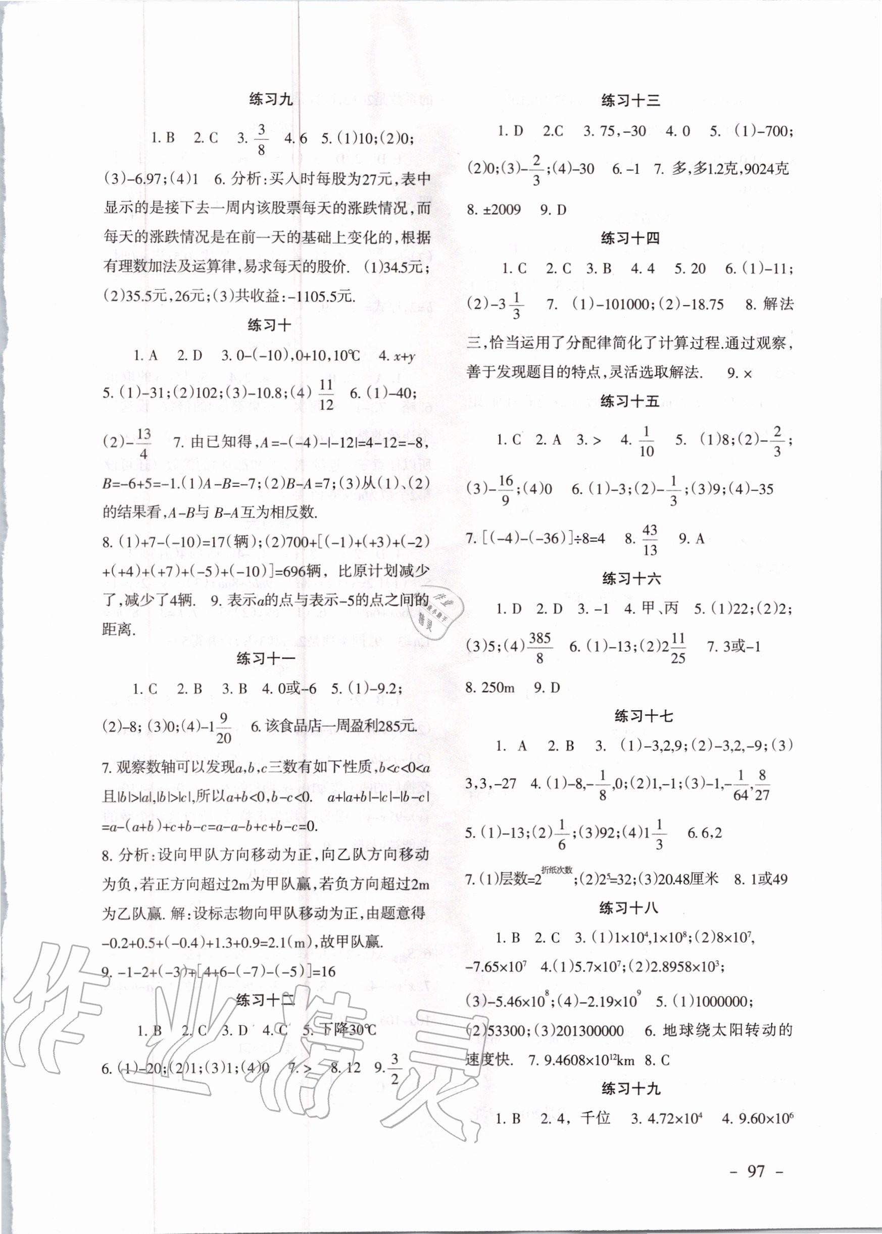 2020年数学配套综合练习七年级上册人教版 参考答案第2页