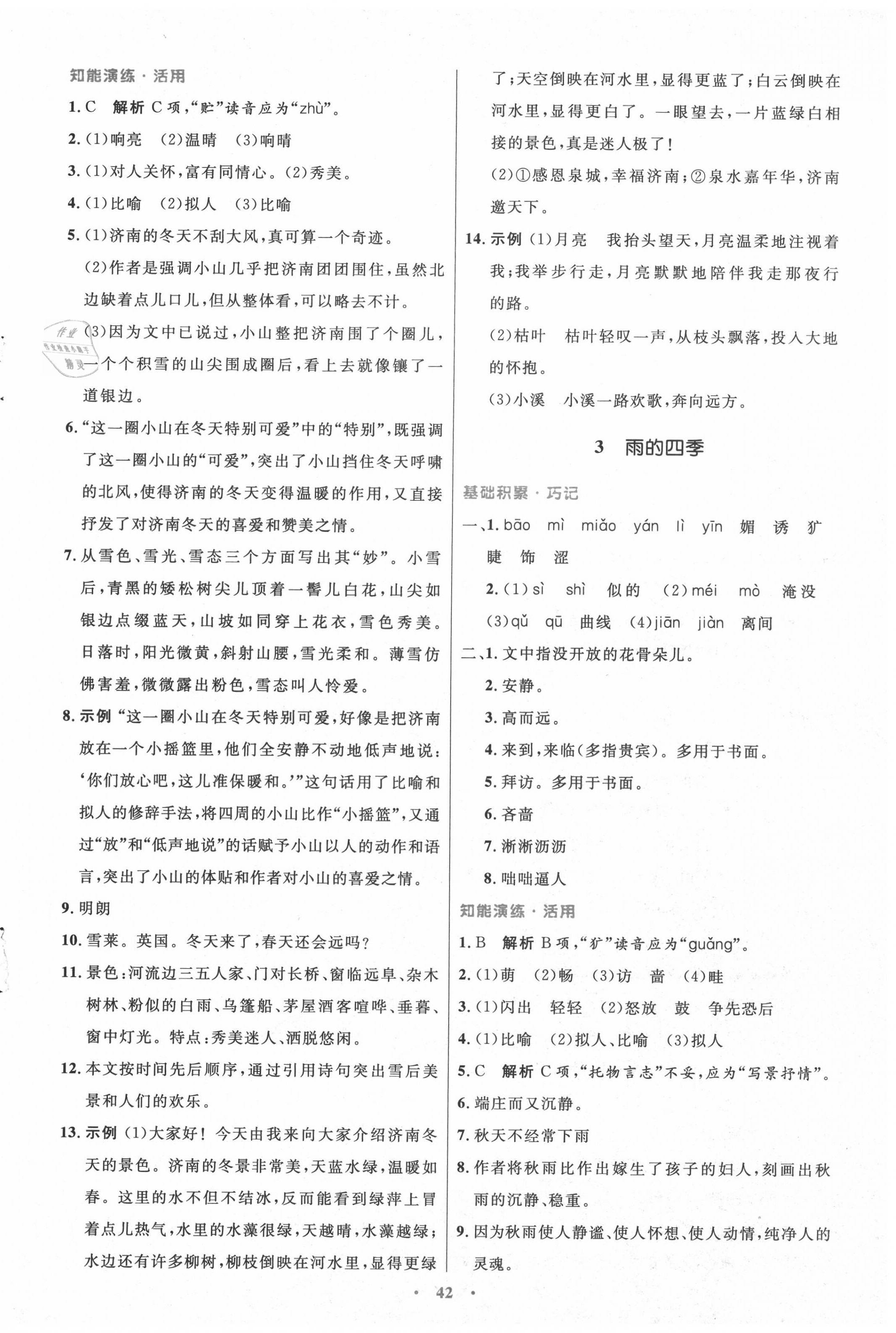 2020年初中同步測(cè)控優(yōu)化設(shè)計(jì)七年級(jí)語文上冊(cè)人教版 第2頁