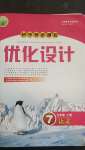 2020年初中同步測控優(yōu)化設(shè)計七年級語文上冊人教版