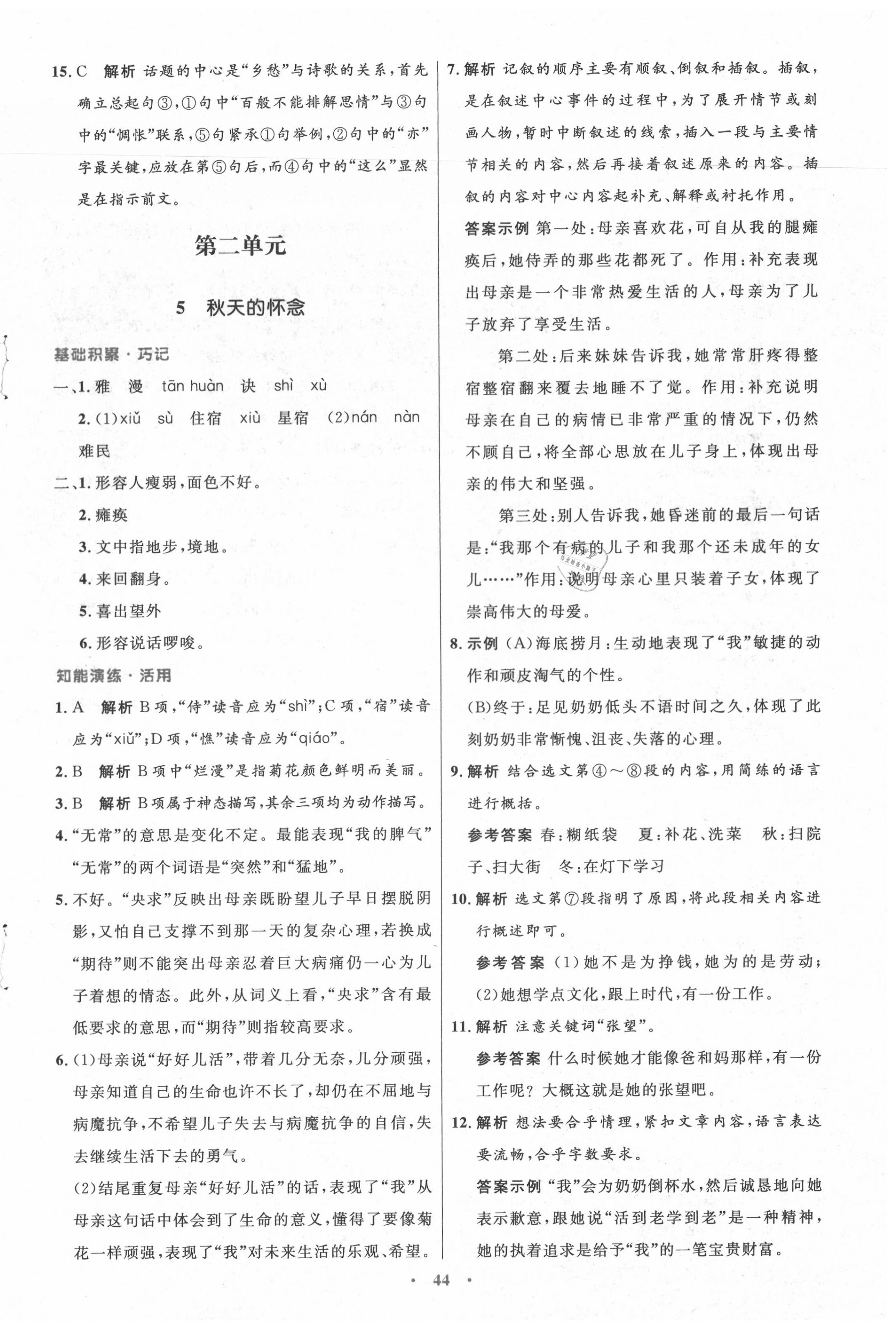 2020年初中同步測控優(yōu)化設(shè)計七年級語文上冊人教版 第4頁