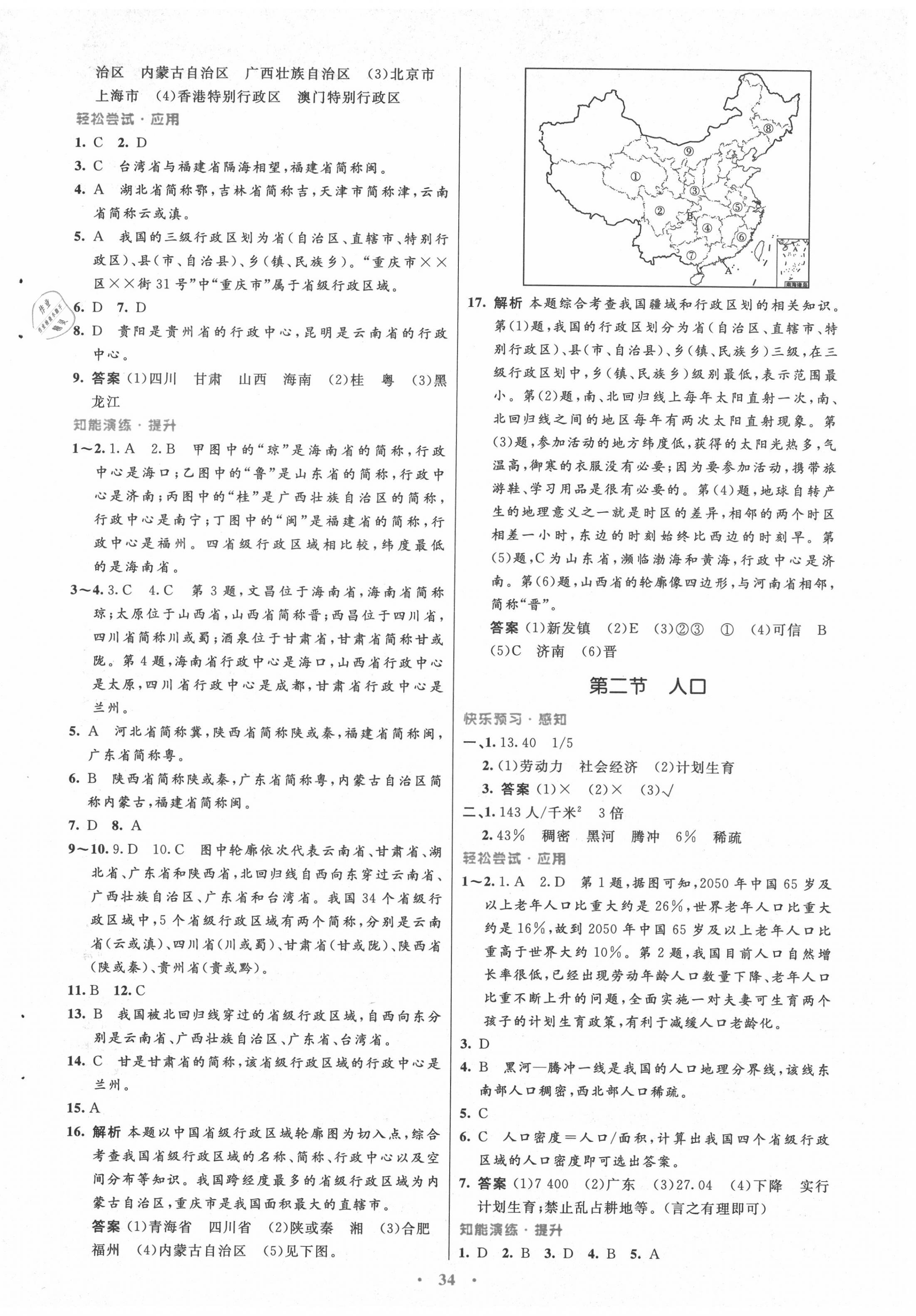 2020年初中同步測控優(yōu)化設(shè)計八年級地理上冊人教版 第2頁