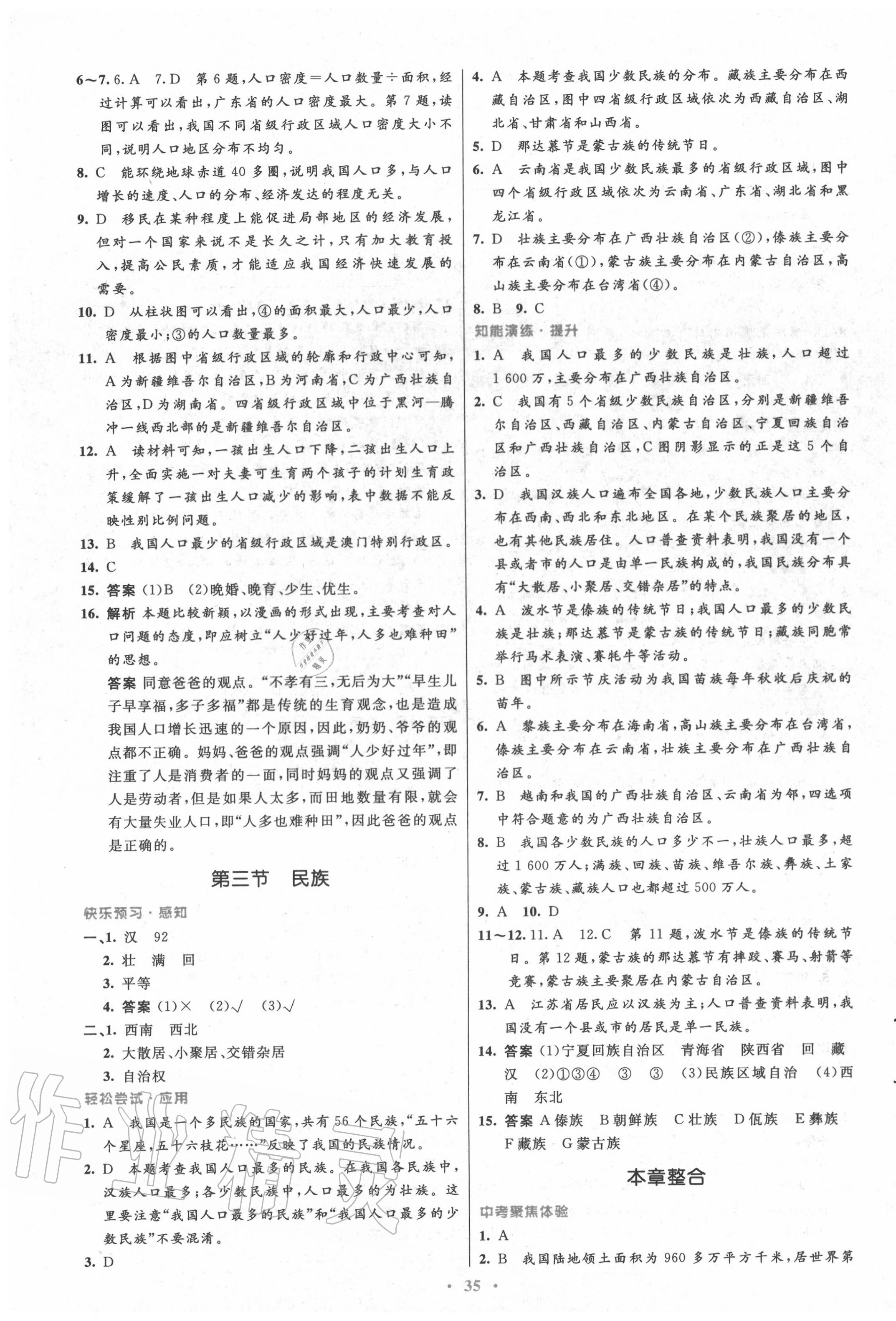 2020年初中同步測控優(yōu)化設(shè)計(jì)八年級地理上冊人教版 第3頁