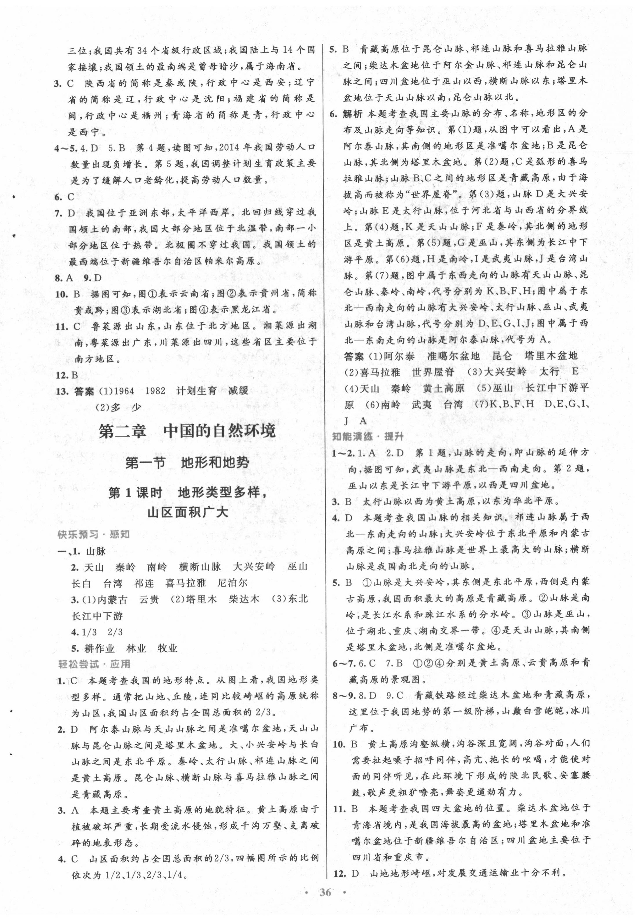 2020年初中同步測控優(yōu)化設(shè)計(jì)八年級地理上冊人教版 第4頁