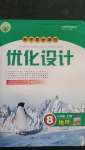 2020年初中同步測(cè)控優(yōu)化設(shè)計(jì)八年級(jí)地理上冊(cè)人教版