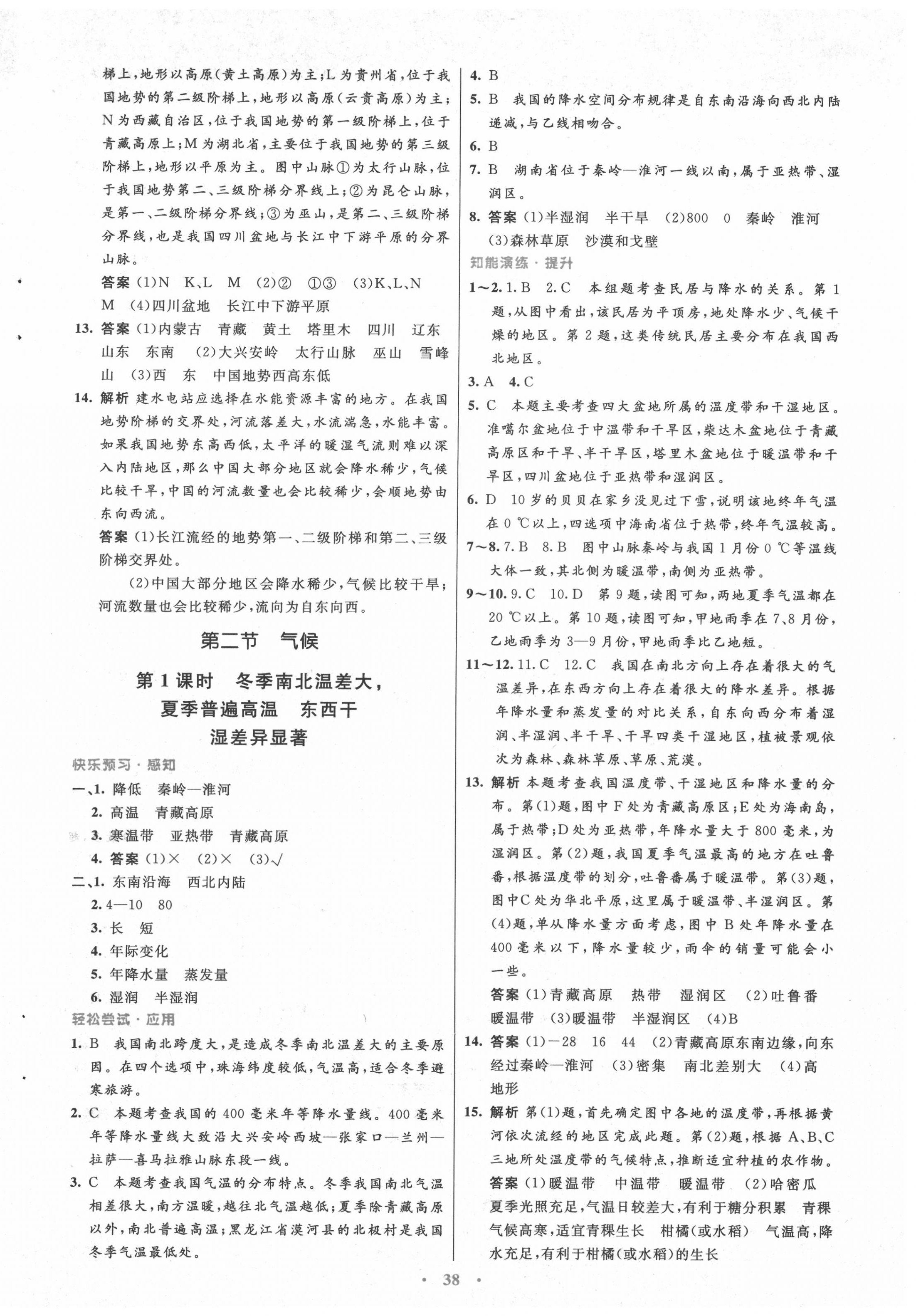 2020年初中同步測控優(yōu)化設(shè)計八年級地理上冊人教版 第6頁