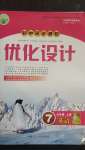 2020年初中同步測(cè)控優(yōu)化設(shè)計(jì)七年級(jí)英語上冊(cè)人教版