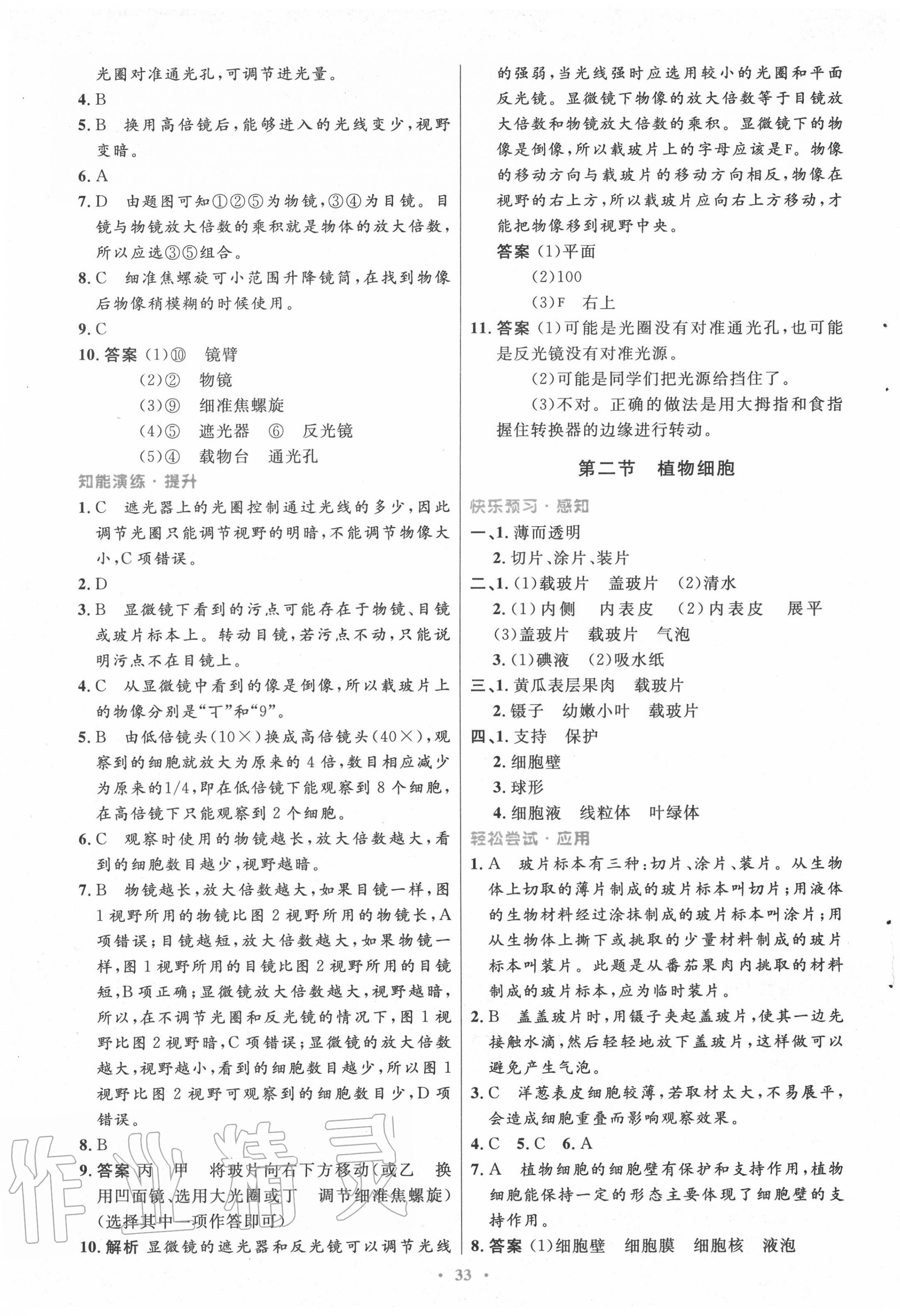 2020年初中同步测控优化设计七年级生物上册人教版 第5页