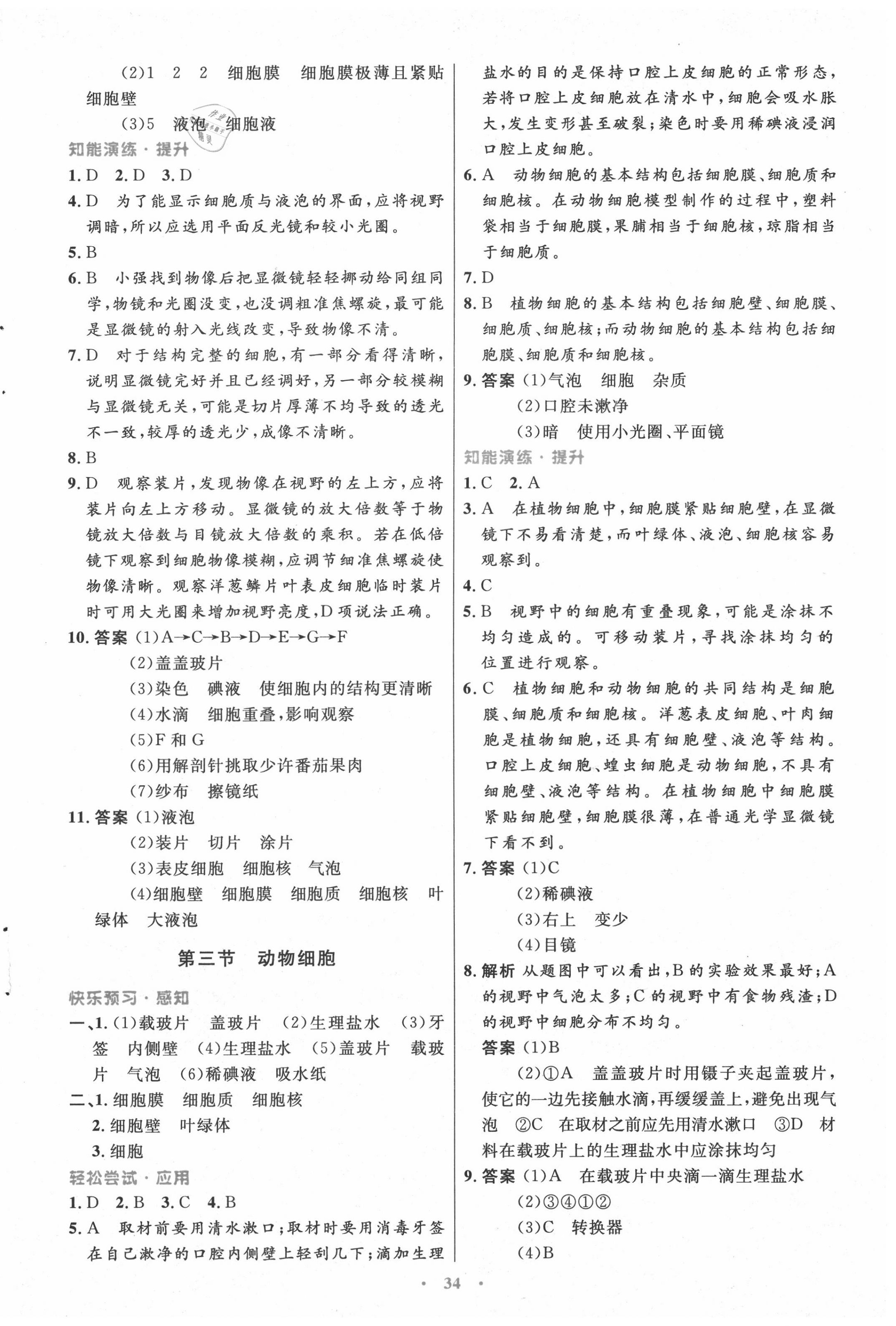 2020年初中同步测控优化设计七年级生物上册人教版 第6页