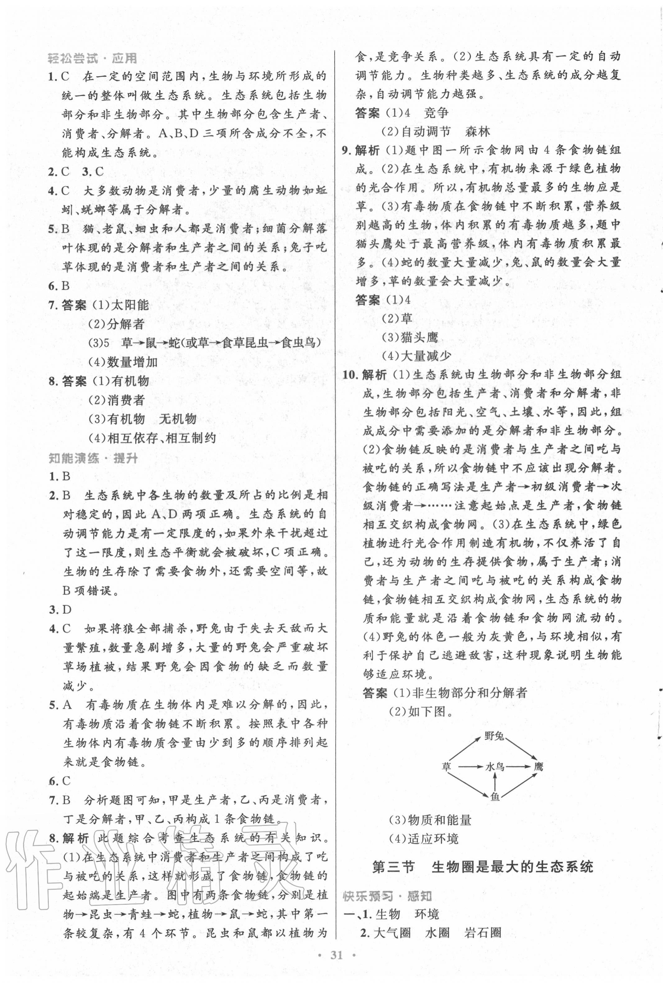 2020年初中同步測控優(yōu)化設(shè)計七年級生物上冊人教版 第3頁