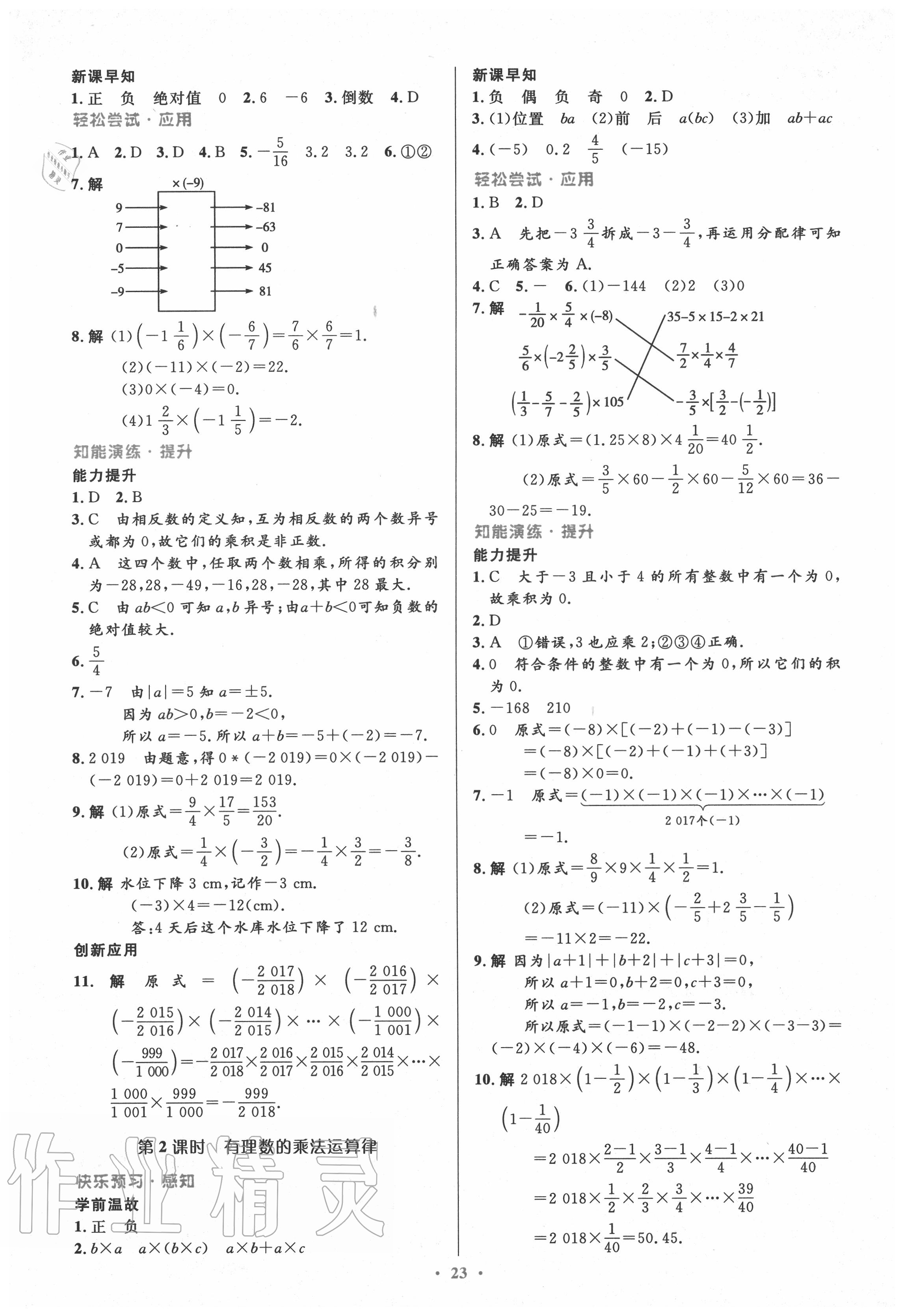 2020年初中同步测控优化设计七年级数学上册人教版 第7页