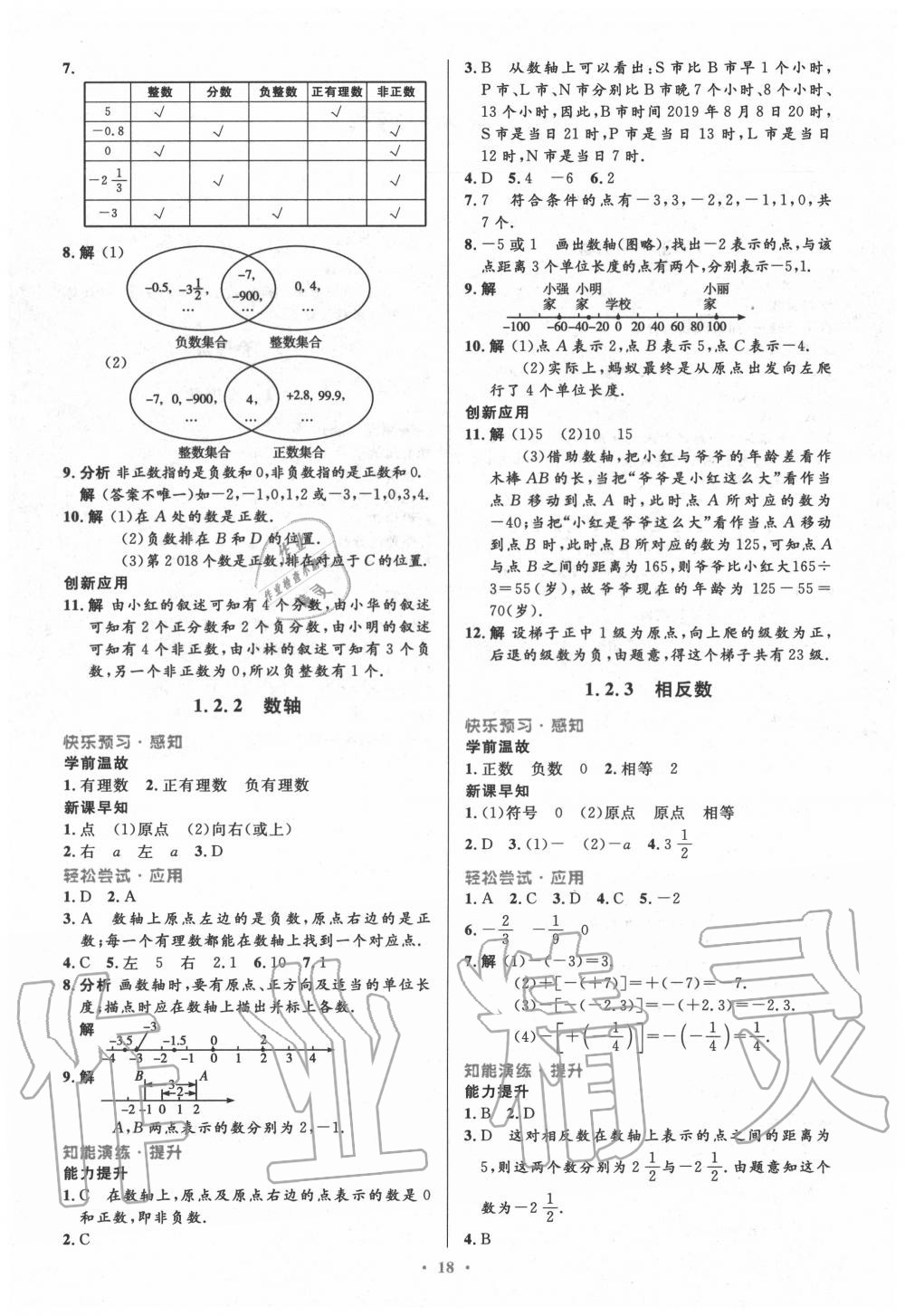 2020年初中同步测控优化设计七年级数学上册人教版 第2页