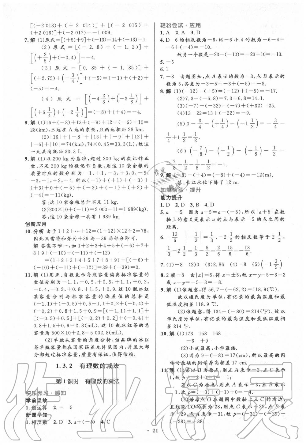 2020年初中同步測(cè)控優(yōu)化設(shè)計(jì)七年級(jí)數(shù)學(xué)上冊(cè)人教版 第5頁