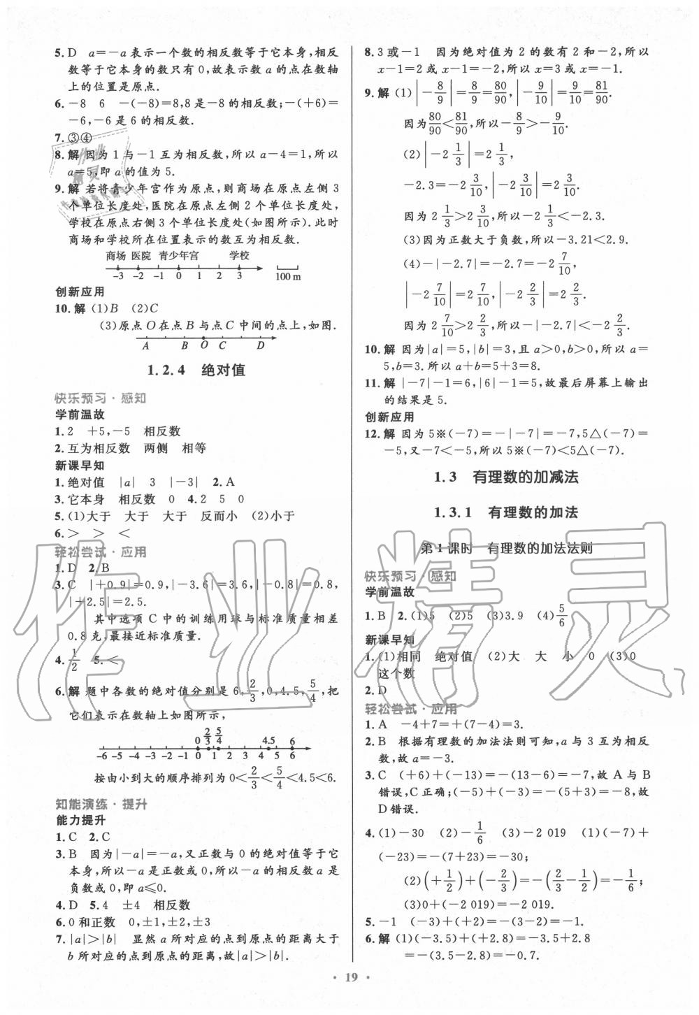 2020年初中同步測(cè)控優(yōu)化設(shè)計(jì)七年級(jí)數(shù)學(xué)上冊(cè)人教版 第3頁(yè)