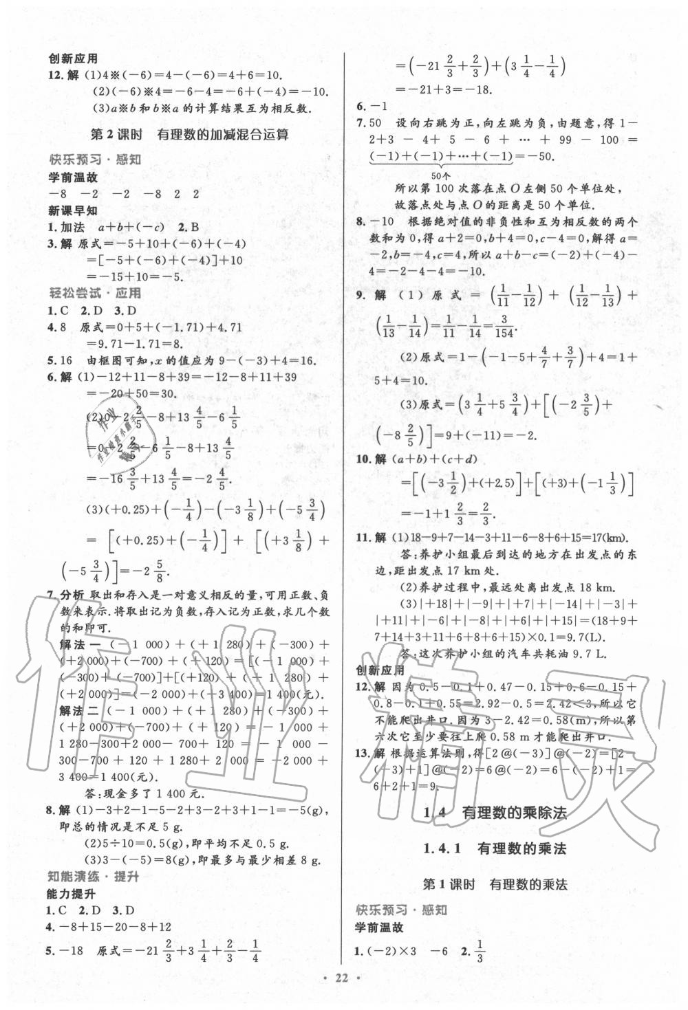 2020年初中同步测控优化设计七年级数学上册人教版 第6页