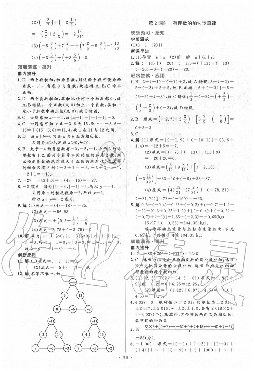 2020年初中同步测控优化设计七年级数学上册人教版 第4页